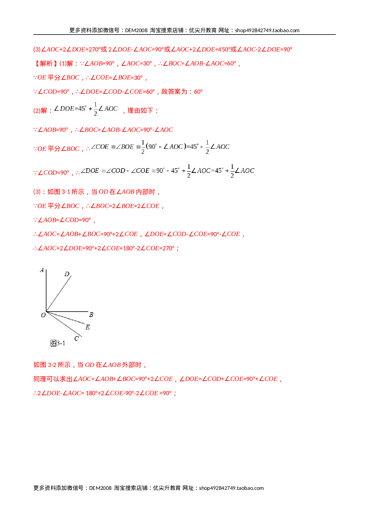 专题09 几何中种动角问题的两种考法（解析版）（人教版）(1).docx 第3页