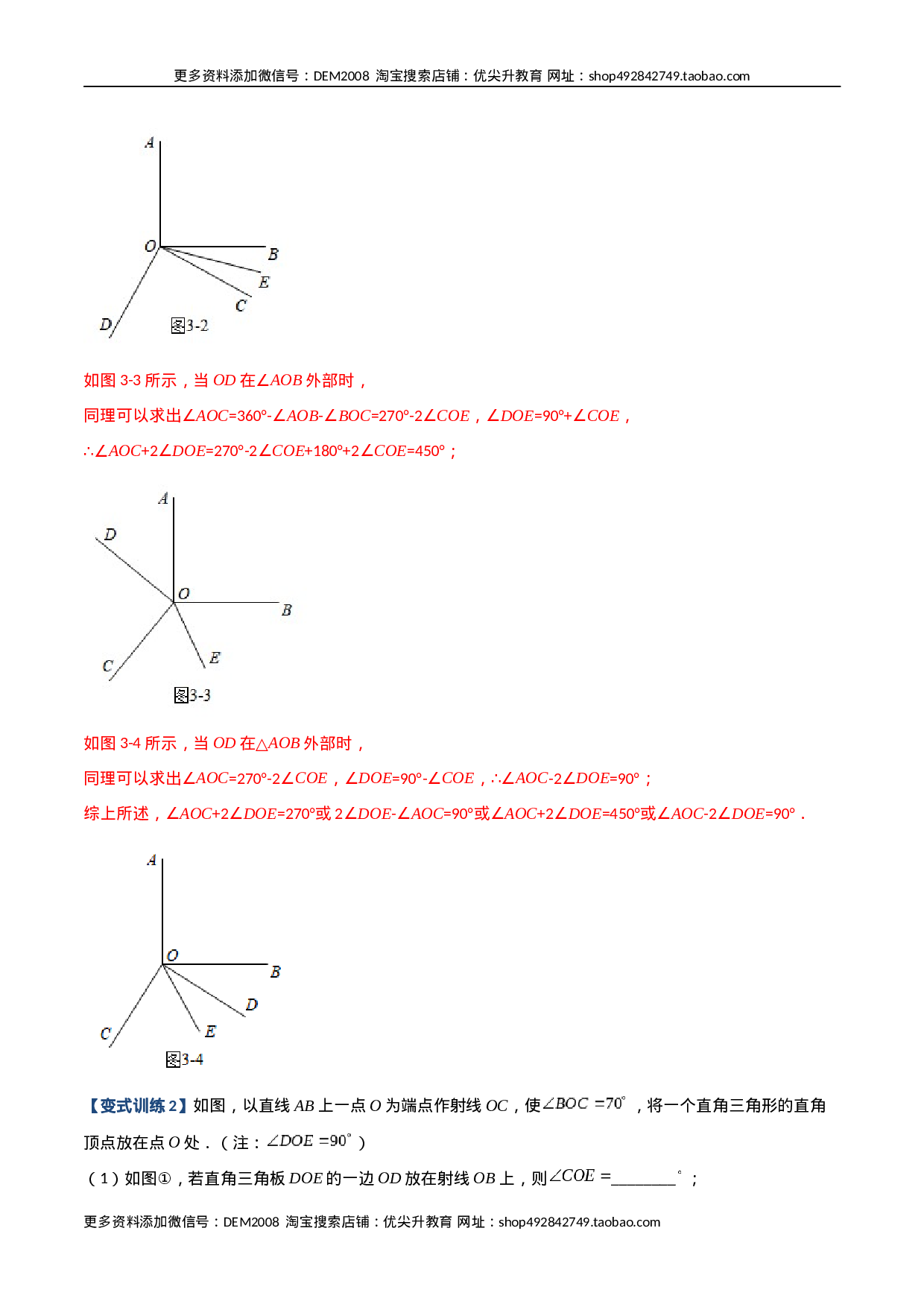 专题09 几何中种动角问题的两种考法（解析版）（人教版）(1).docx 第4页
