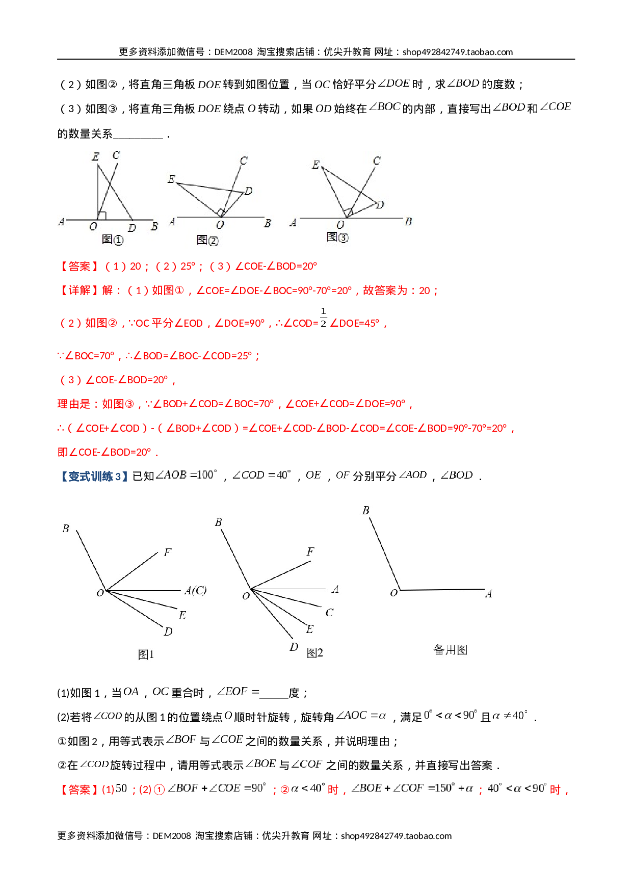 专题09 几何中种动角问题的两种考法（解析版）（人教版）(1).docx 第5页