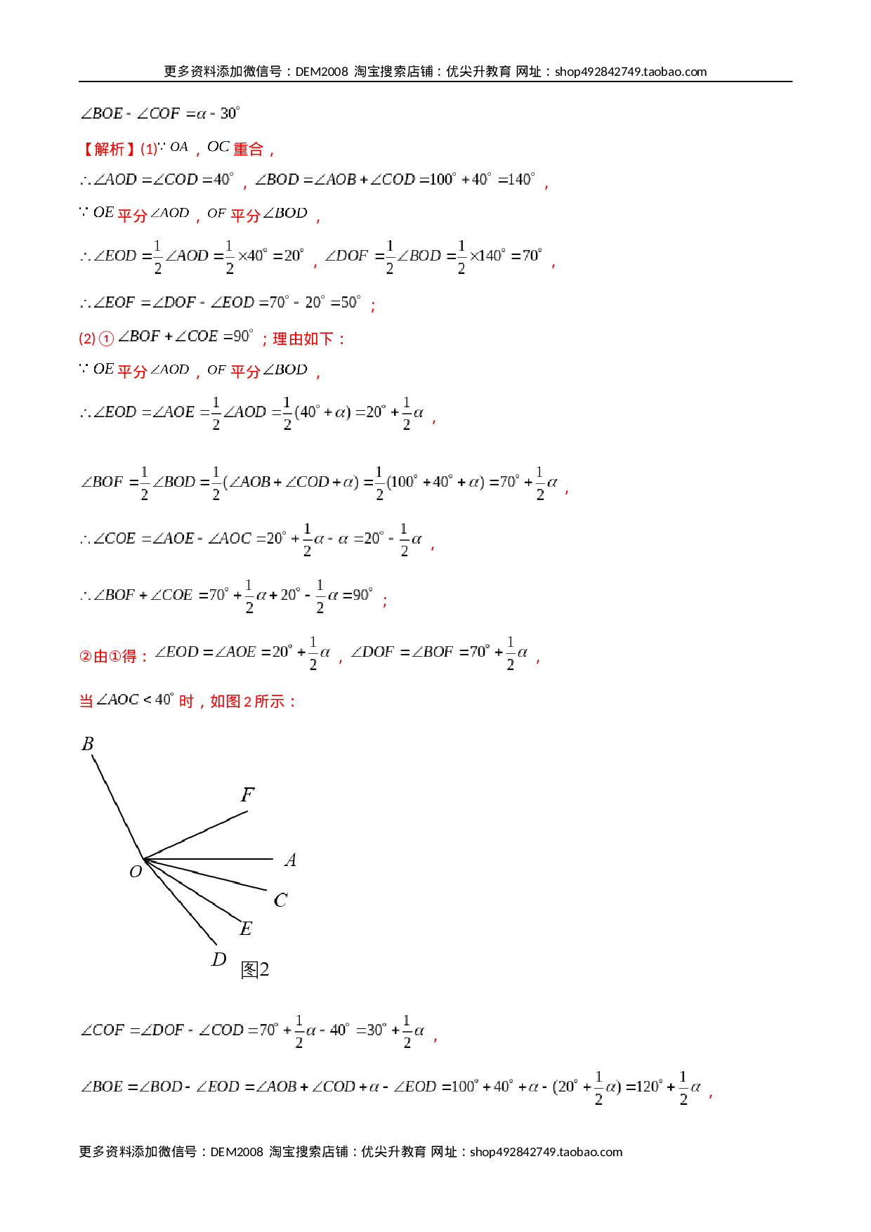 专题09 几何中种动角问题的两种考法（解析版）（人教版）(1).docx 第6页