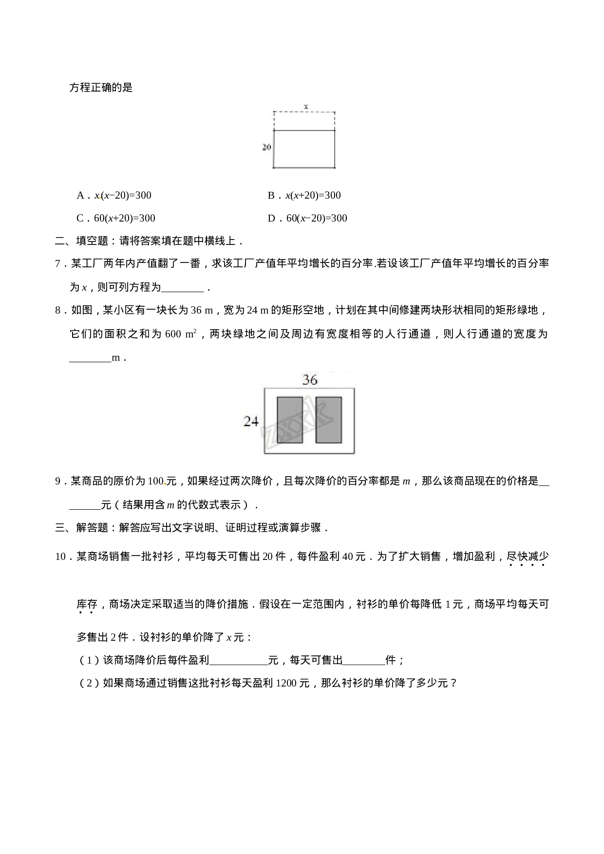 21.3 实际问题与一元二次方程-九年级数学人教版（上）（原卷版）.doc 第2页