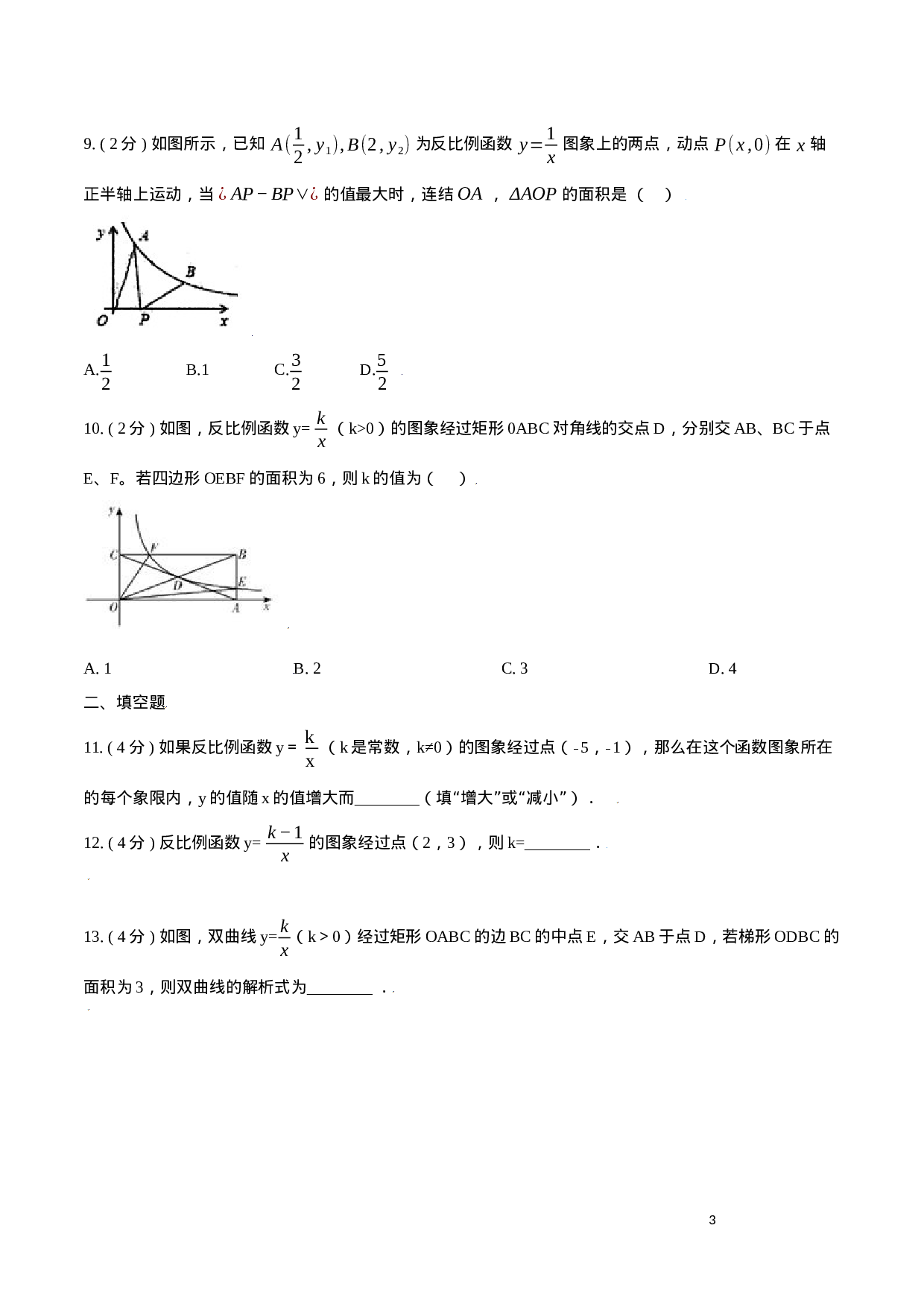 第26章 反比例函数【培优卷】（原卷版）.docx 第3页