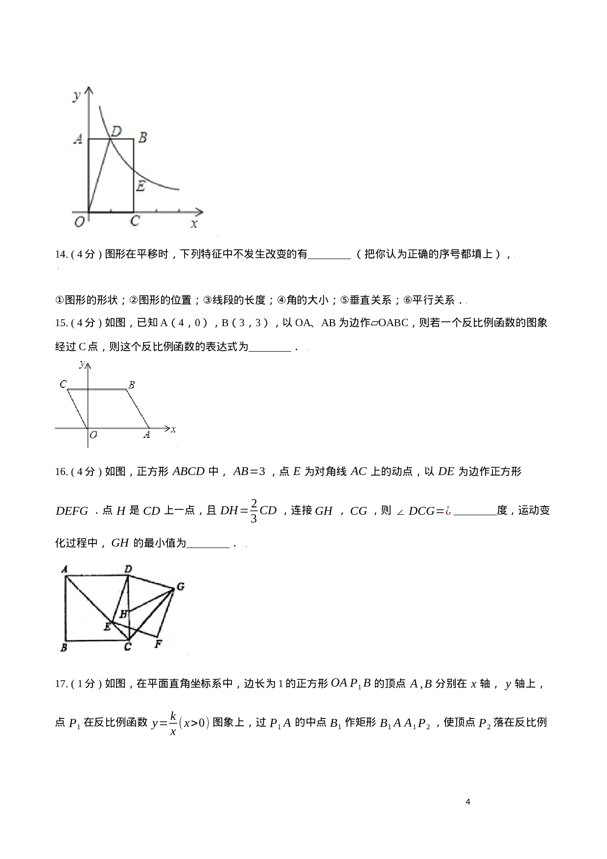 第26章 反比例函数【培优卷】（原卷版）.docx 第4页