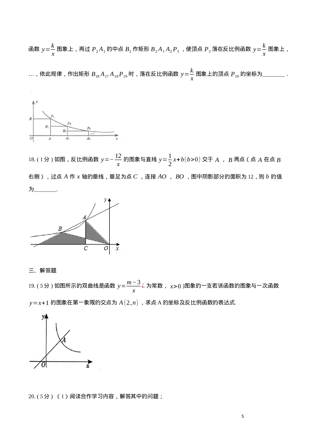 第26章 反比例函数【培优卷】（原卷版）.docx 第5页