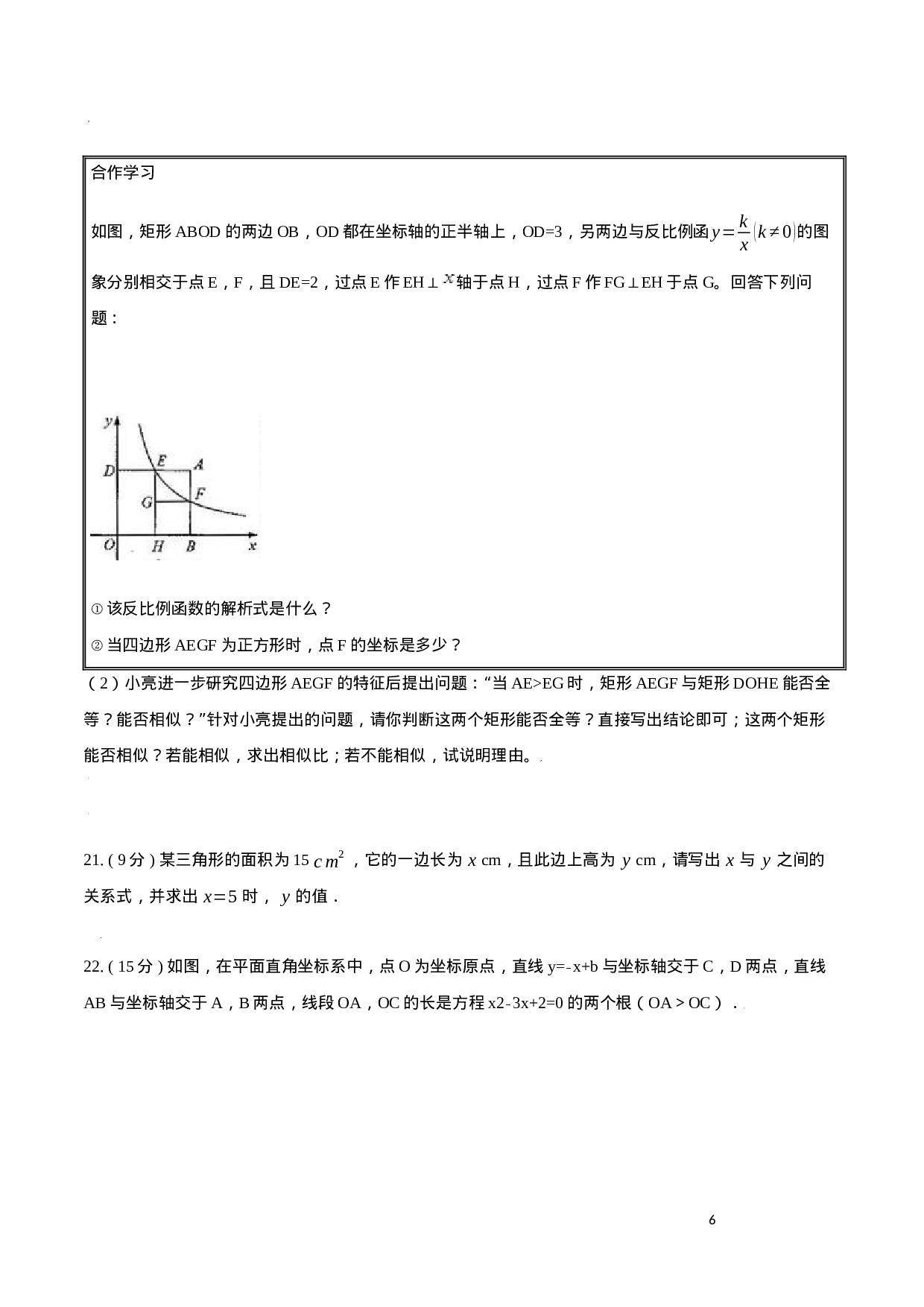 第26章 反比例函数【培优卷】（原卷版）.docx 第6页