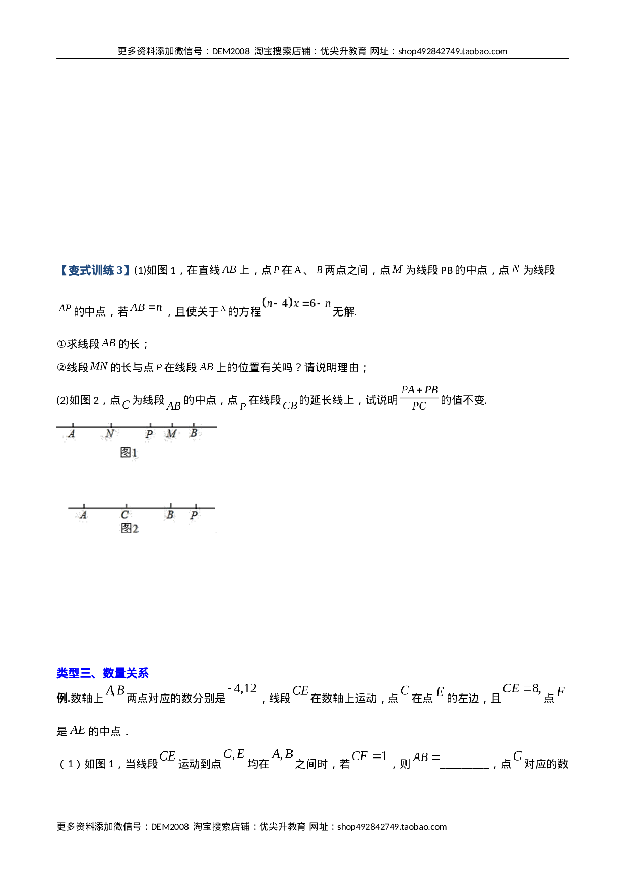 专题08 线段上动点问题的三种考法（原卷版）（人教版）(1).docx 第5页