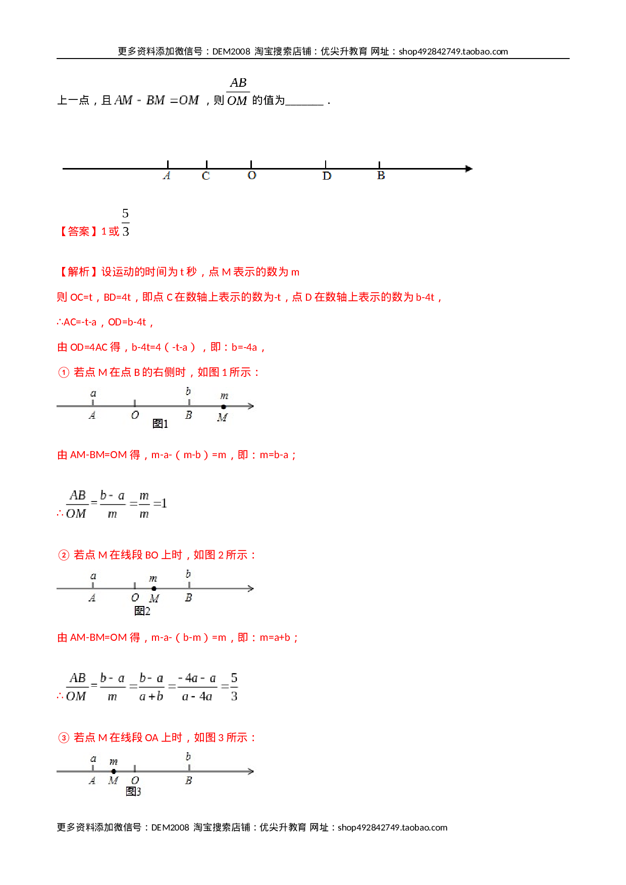 专题08 线段上动点问题的三种考法（解析版）（人教版）(1).docx 第5页