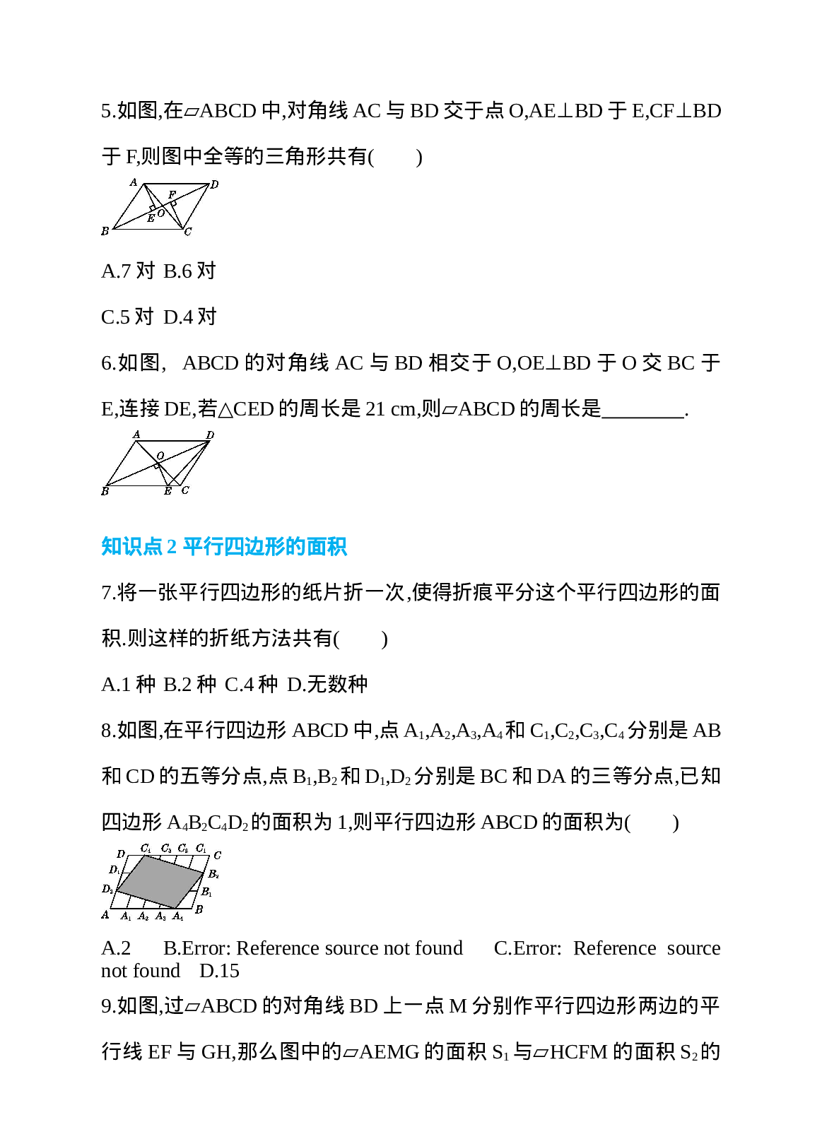 18.1 平行四边形 第2课时 平行四边形的对角线性质 同步练习.doc 第2页