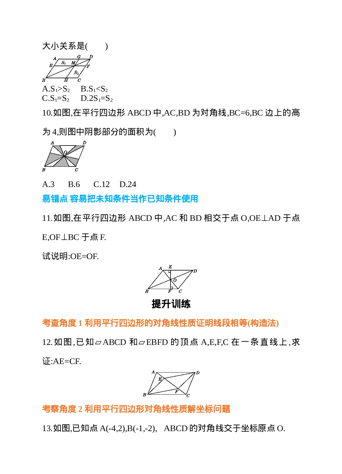 18.1 平行四边形 第2课时 平行四边形的对角线性质 同步练习.doc 第3页