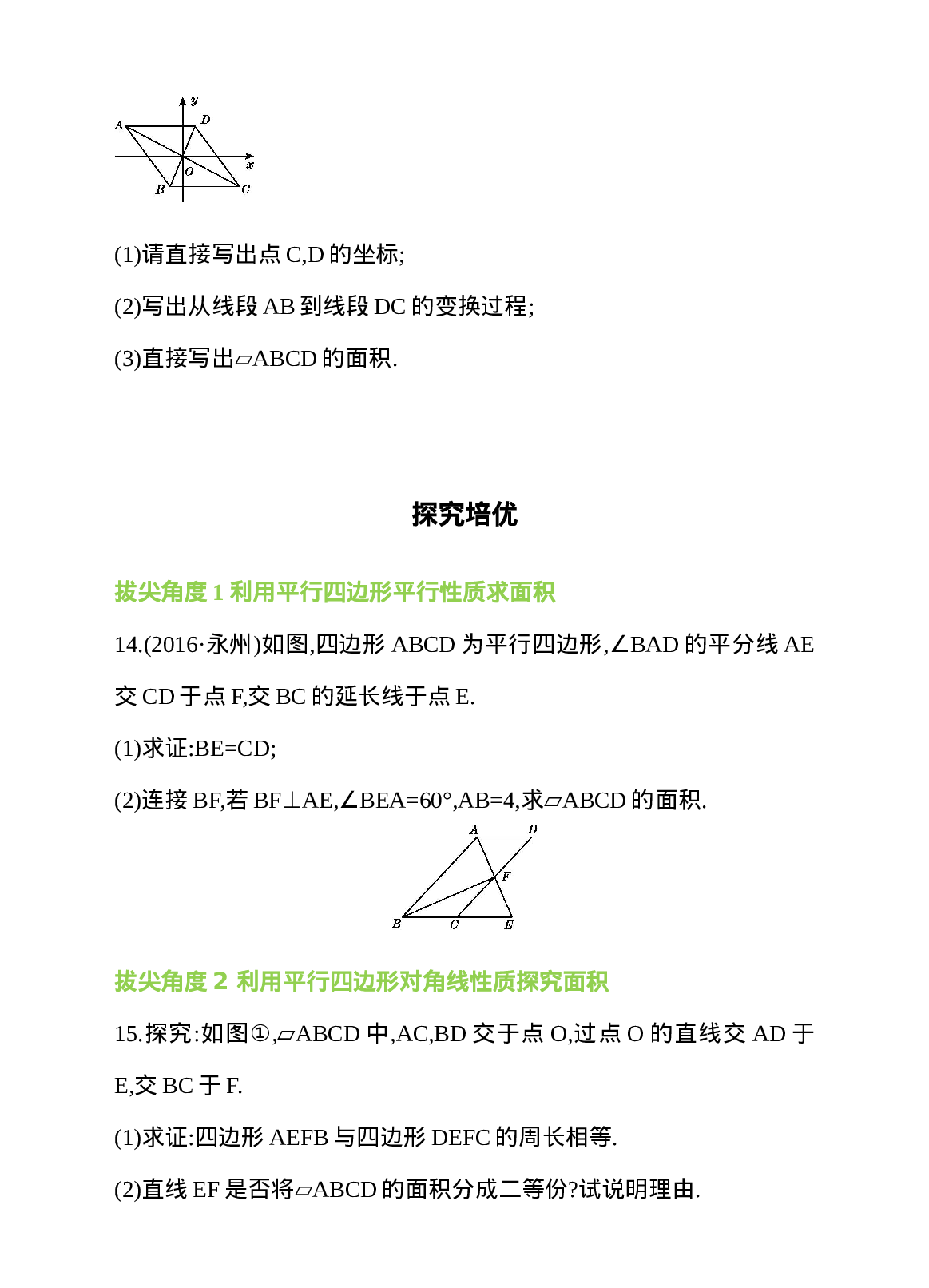 18.1 平行四边形 第2课时 平行四边形的对角线性质 同步练习.doc 第4页