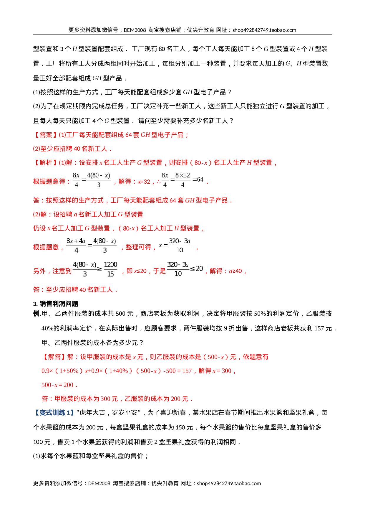 专题07 一元一次方程实际应用的六种考法（解析版）（人教版）.docx 第6页