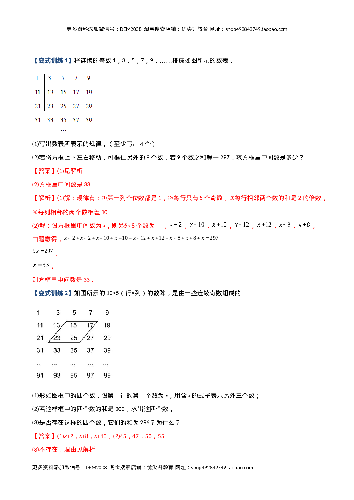 专题07 一元一次方程实际应用的六种考法（解析版）（人教版）(1).docx 第2页