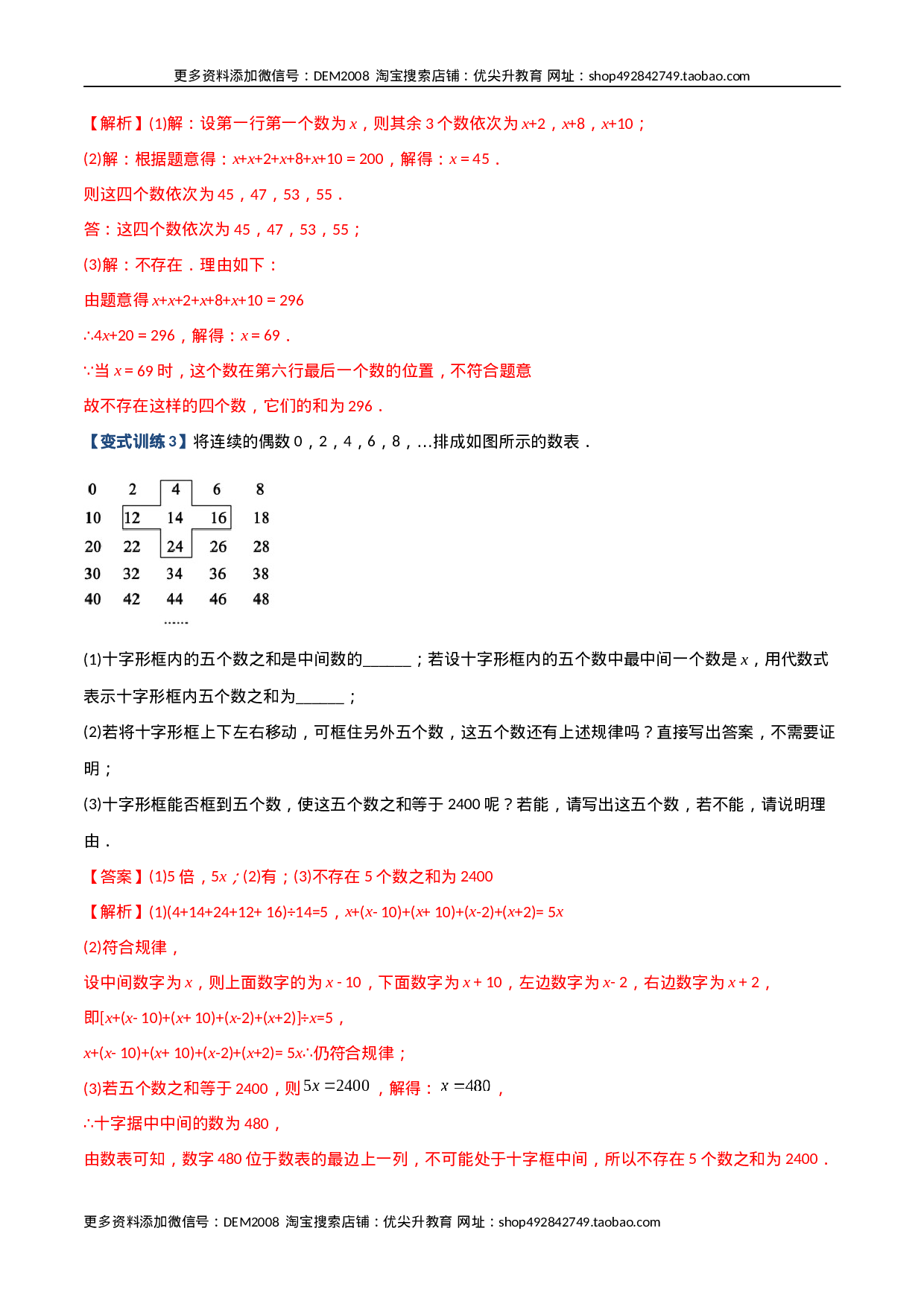 专题07 一元一次方程实际应用的六种考法（解析版）（人教版）(1).docx 第3页