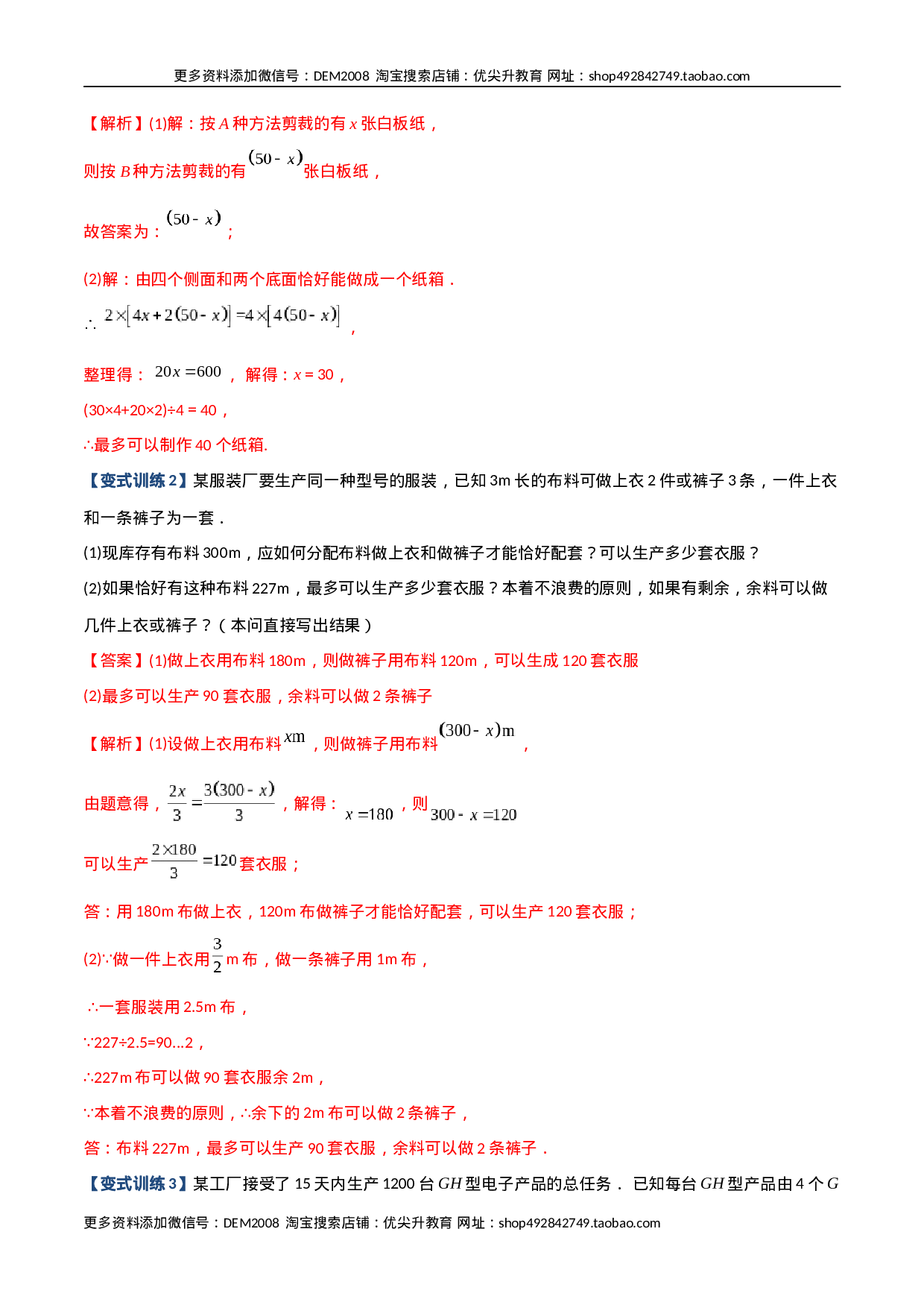 专题07 一元一次方程实际应用的六种考法（解析版）（人教版）(1).docx 第5页