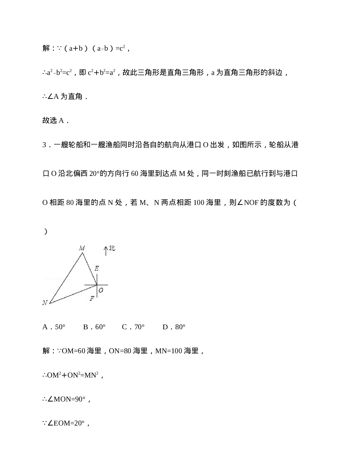 17.2勾股定理的逆定理同步练习（解析版）.doc 第2页