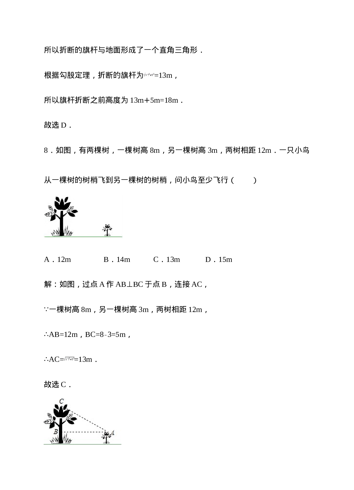 17.2勾股定理的逆定理同步练习（解析版）.doc 第6页