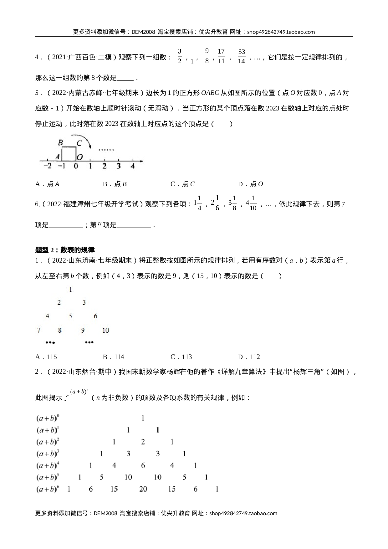 专题07 探究与表达规律（八大题型） 专项讲练（原卷版）.docx 第2页