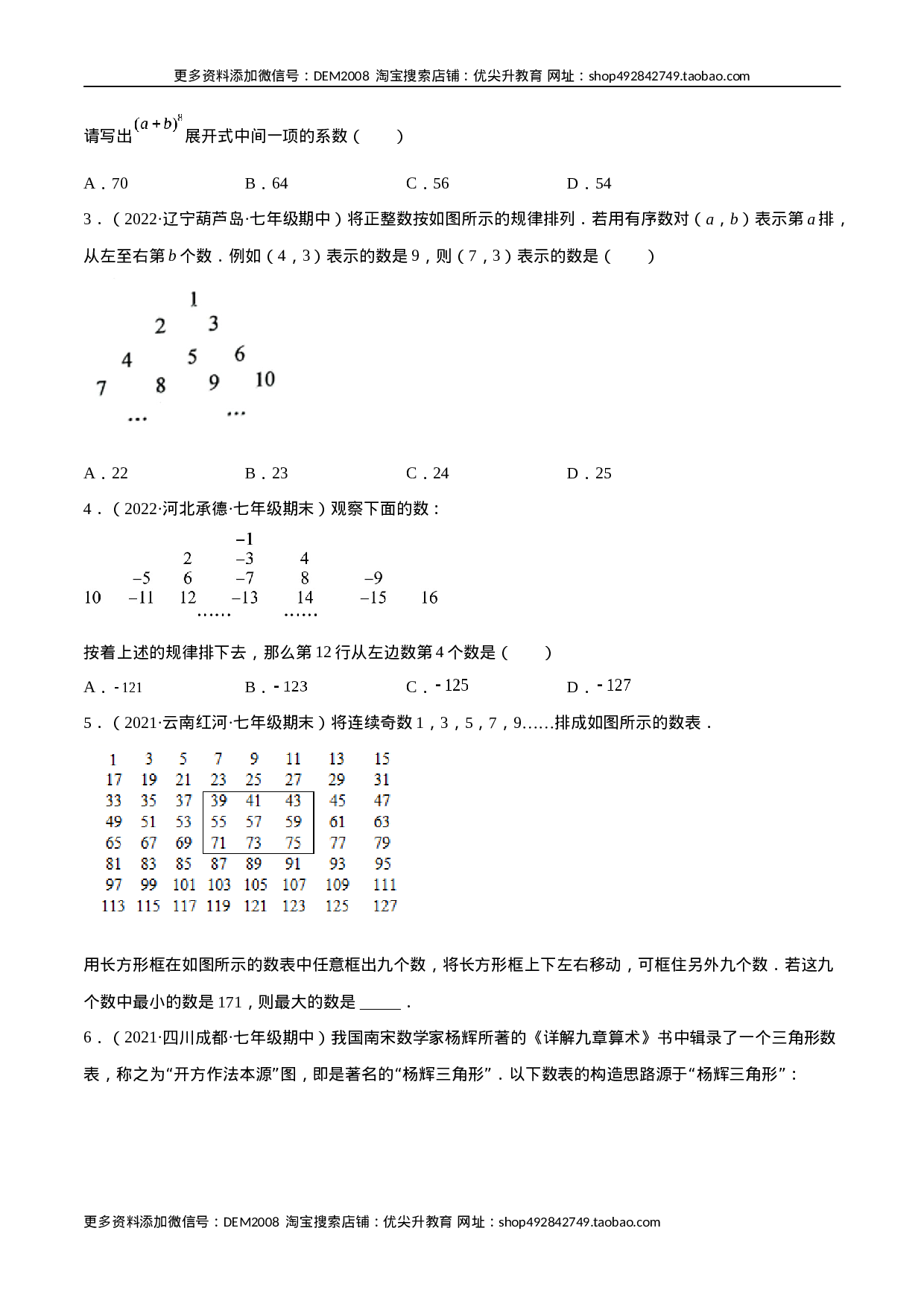 专题07 探究与表达规律（八大题型） 专项讲练（原卷版）.docx 第3页