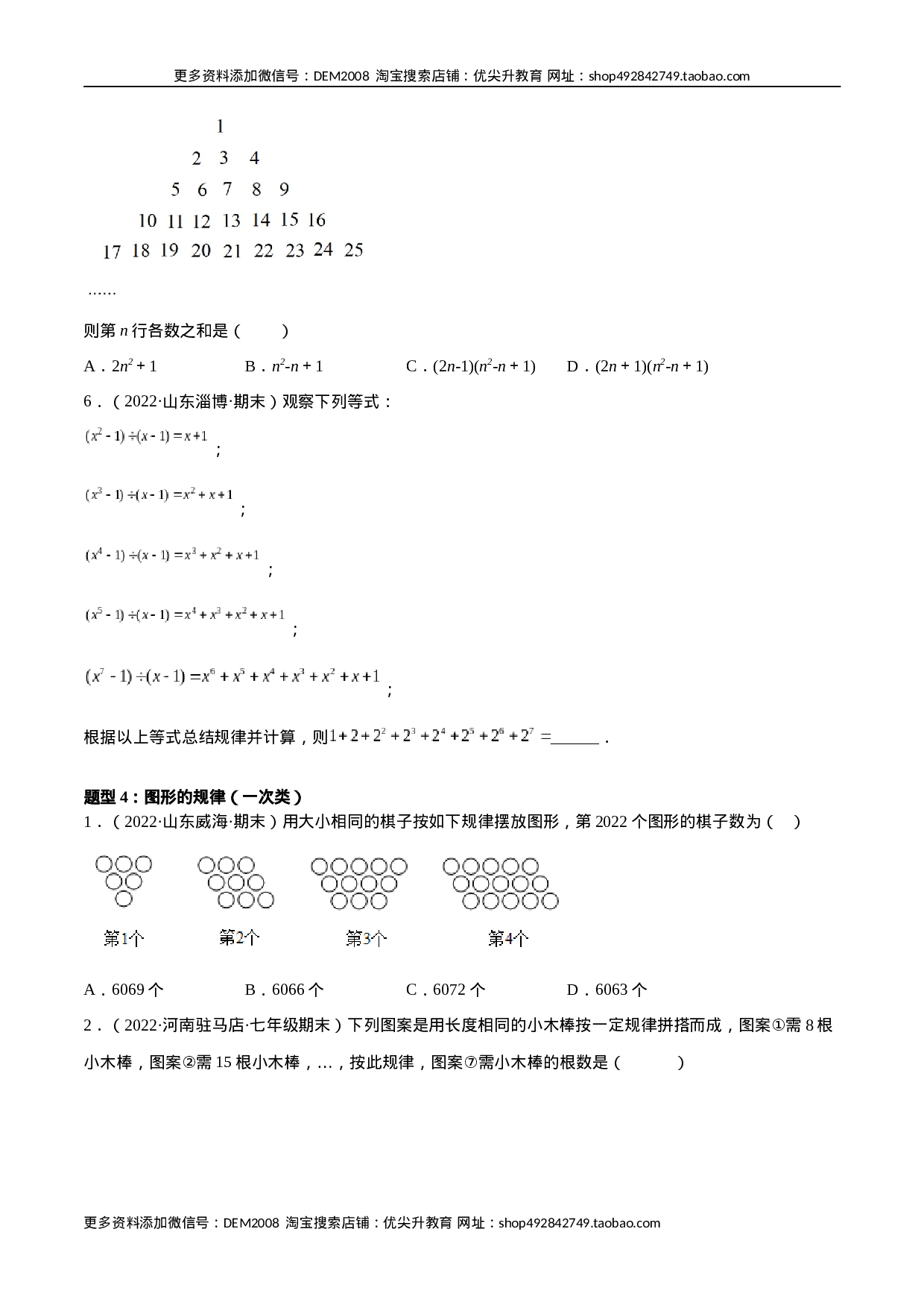 专题07 探究与表达规律（八大题型） 专项讲练（原卷版）.docx 第6页