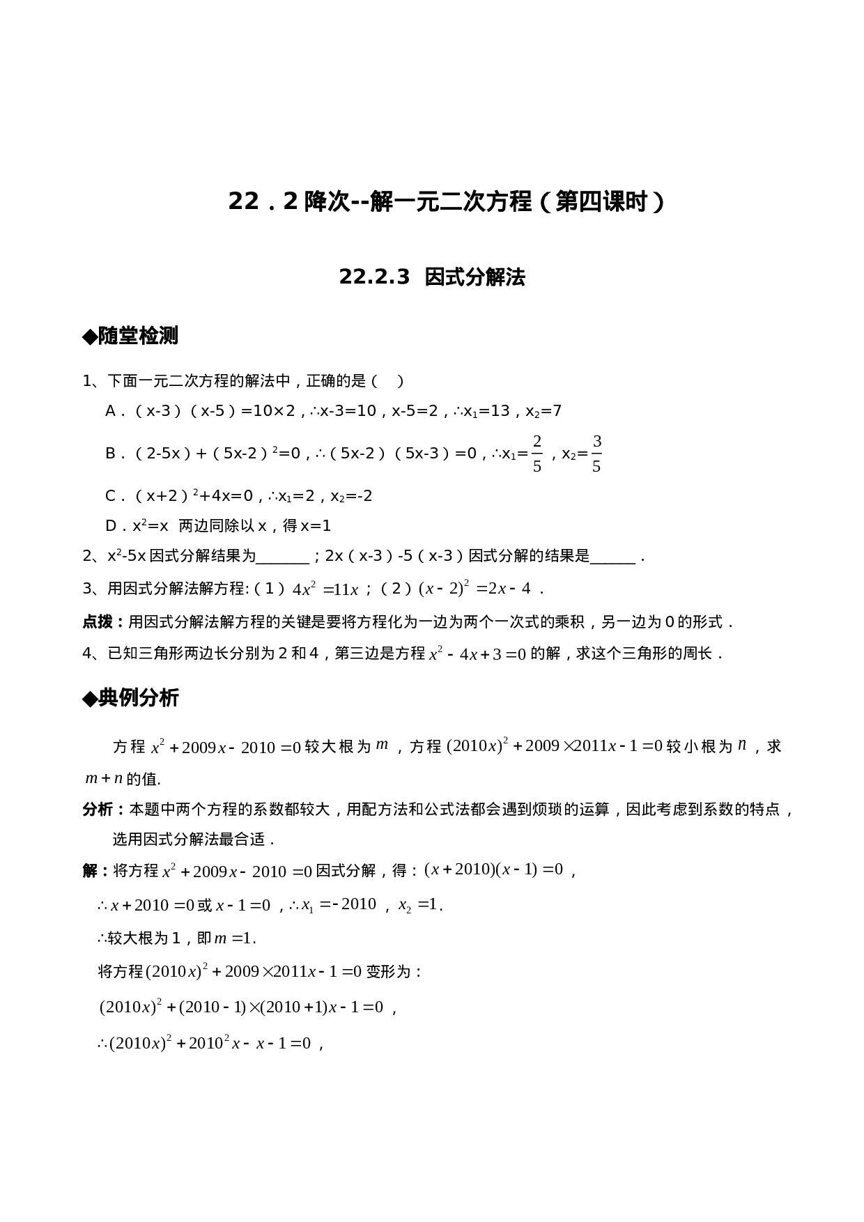 21.2降次--解一元二次方程（第四课时）.doc 第1页
