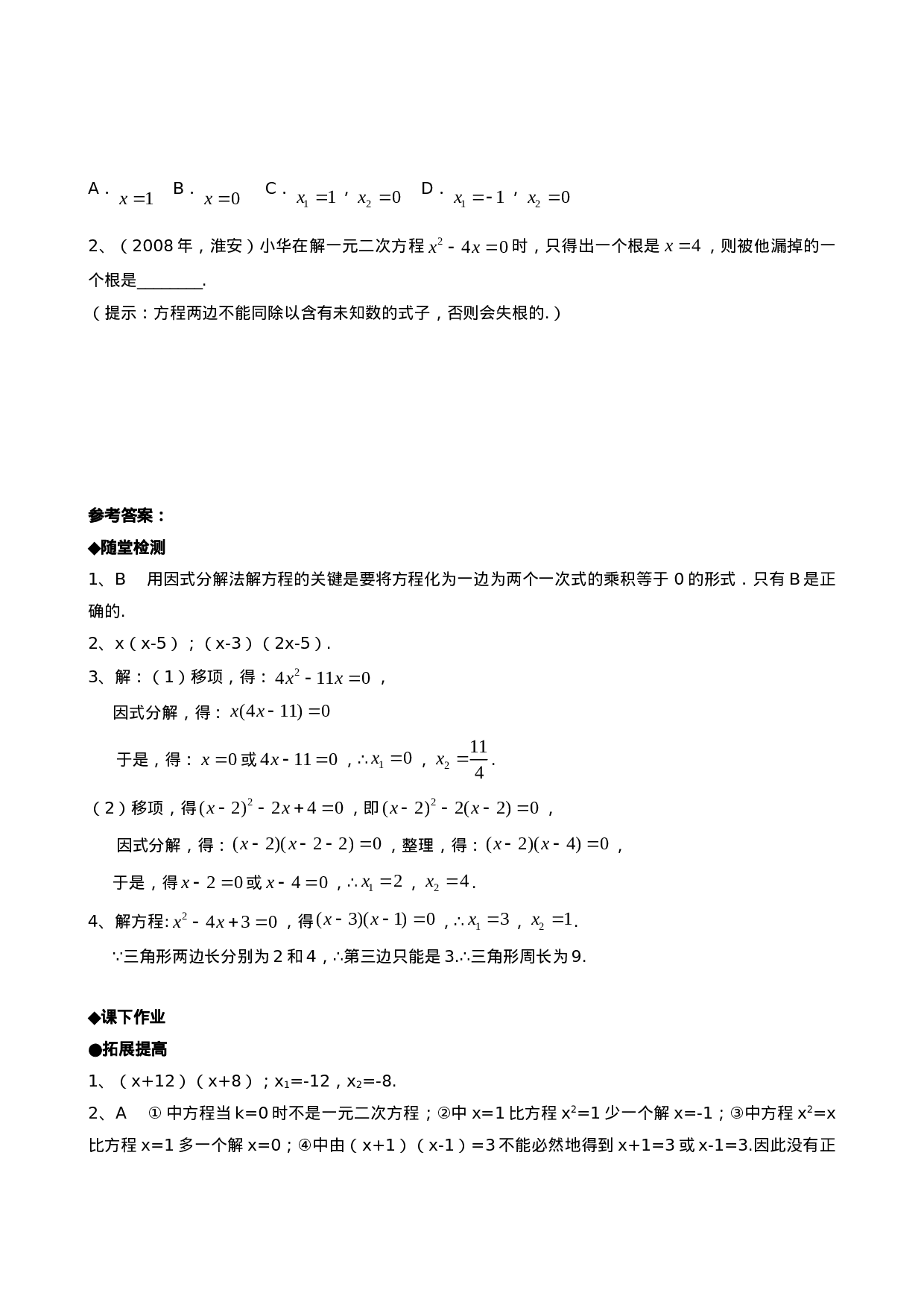 21.2降次--解一元二次方程（第四课时）.doc 第3页