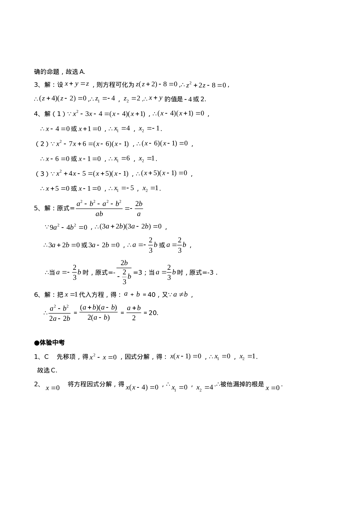 21.2降次--解一元二次方程（第四课时）.doc 第4页