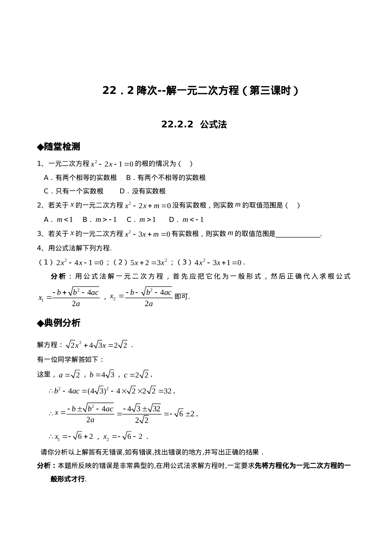 21.2降次--解一元二次方程（第三课时）.doc 第1页