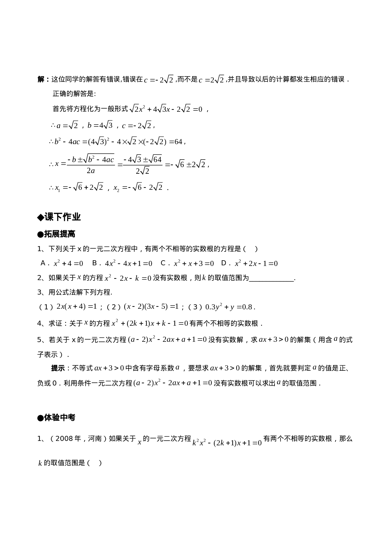21.2降次--解一元二次方程（第三课时）.doc 第2页