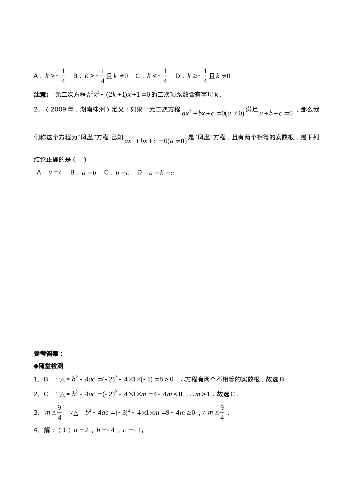 21.2降次--解一元二次方程（第三课时）.doc 第3页