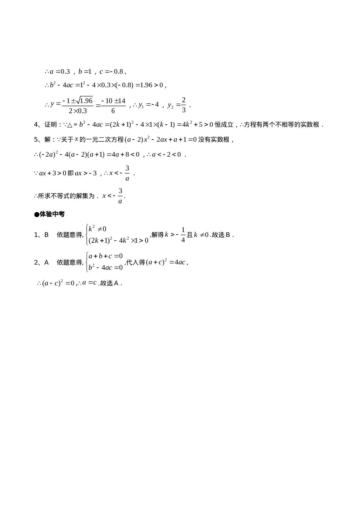 21.2降次--解一元二次方程（第三课时）.doc 第5页