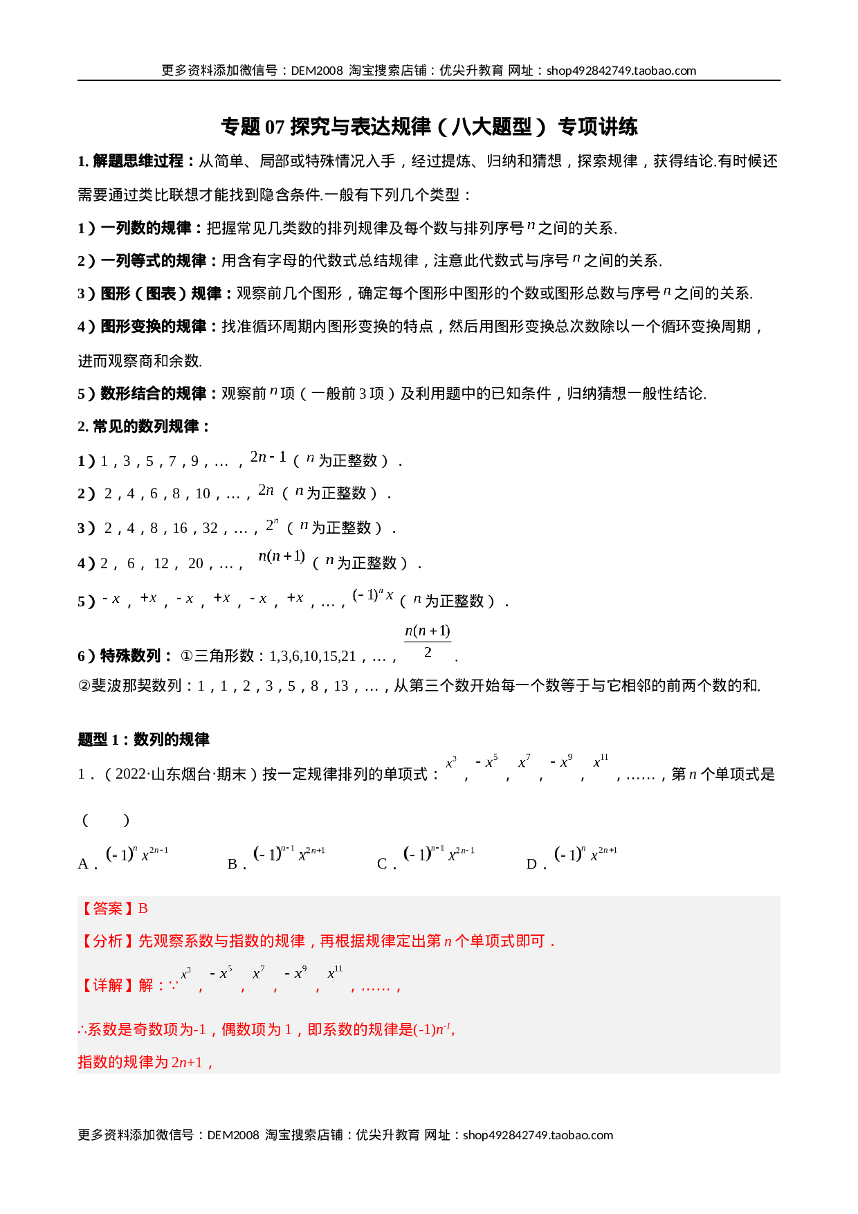专题07 探究与表达规律（八大题型） 专项讲练（解析版）.docx 第1页