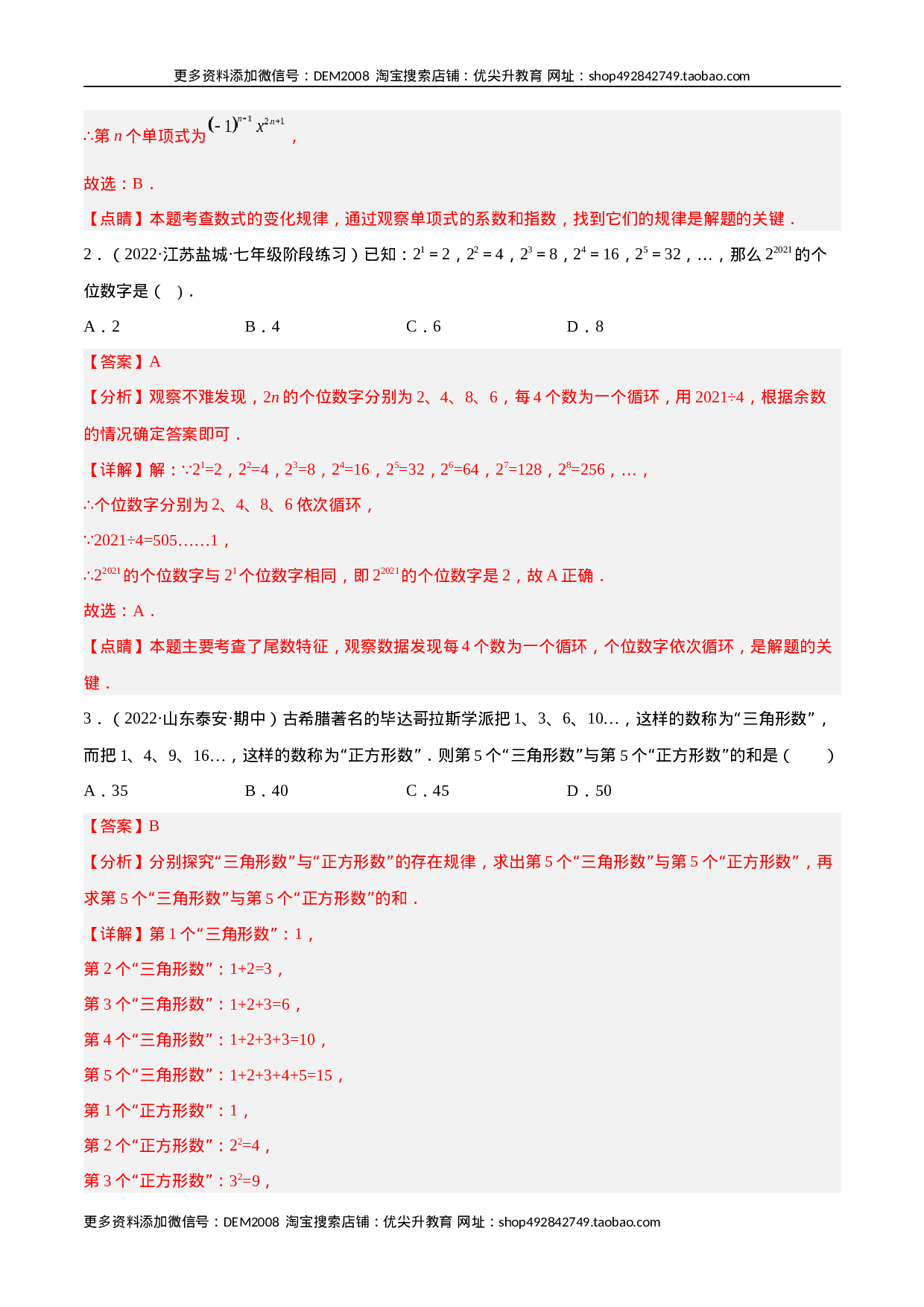 专题07 探究与表达规律（八大题型） 专项讲练（解析版）.docx 第2页