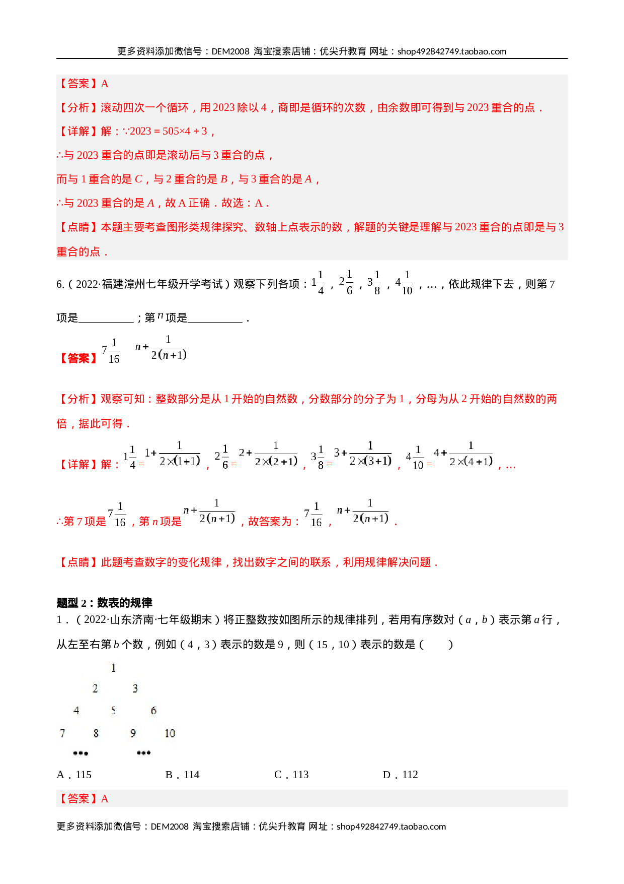 专题07 探究与表达规律（八大题型） 专项讲练（解析版）.docx 第4页