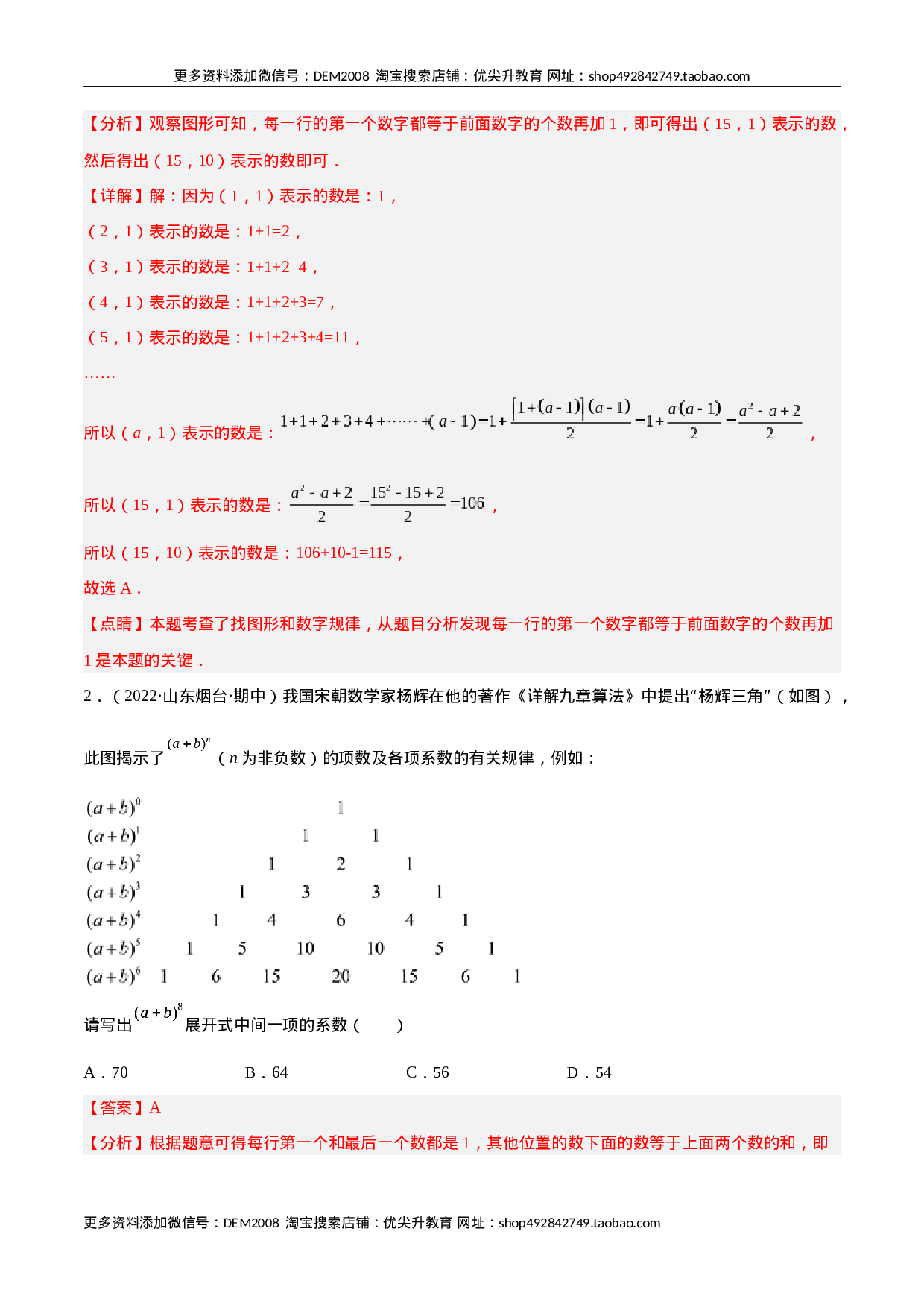 专题07 探究与表达规律（八大题型） 专项讲练（解析版）.docx 第5页