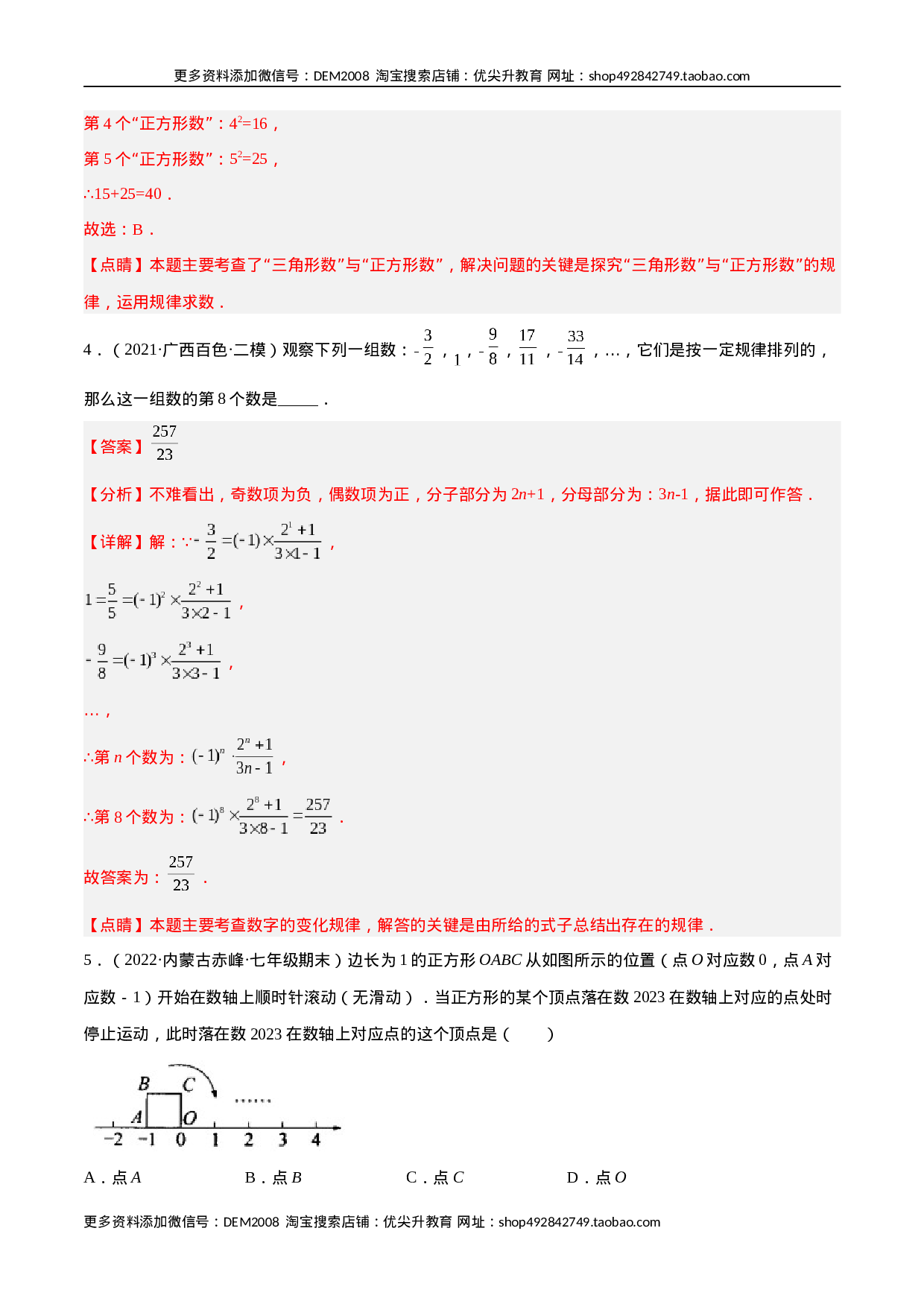 专题07 探究与表达规律（八大题型） 专项讲练（解析版）(1).docx 第3页