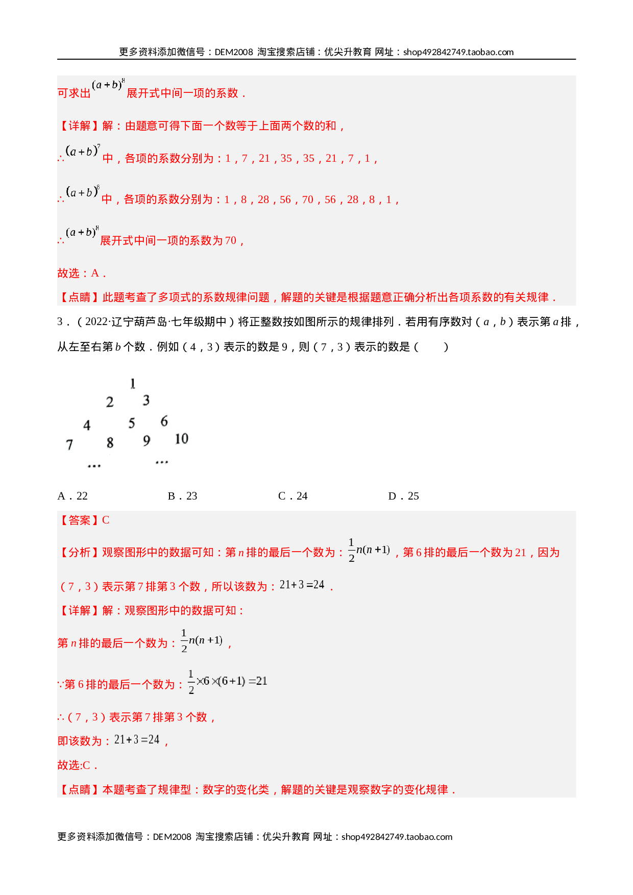 专题07 探究与表达规律（八大题型） 专项讲练（解析版）(1).docx 第6页