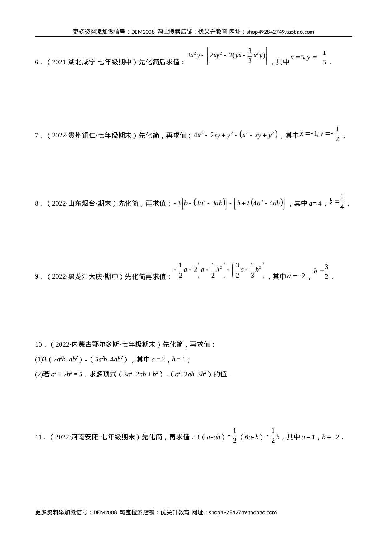 专题06 整式的化简与求值 专项训练40题（原卷版）(1).docx 第2页