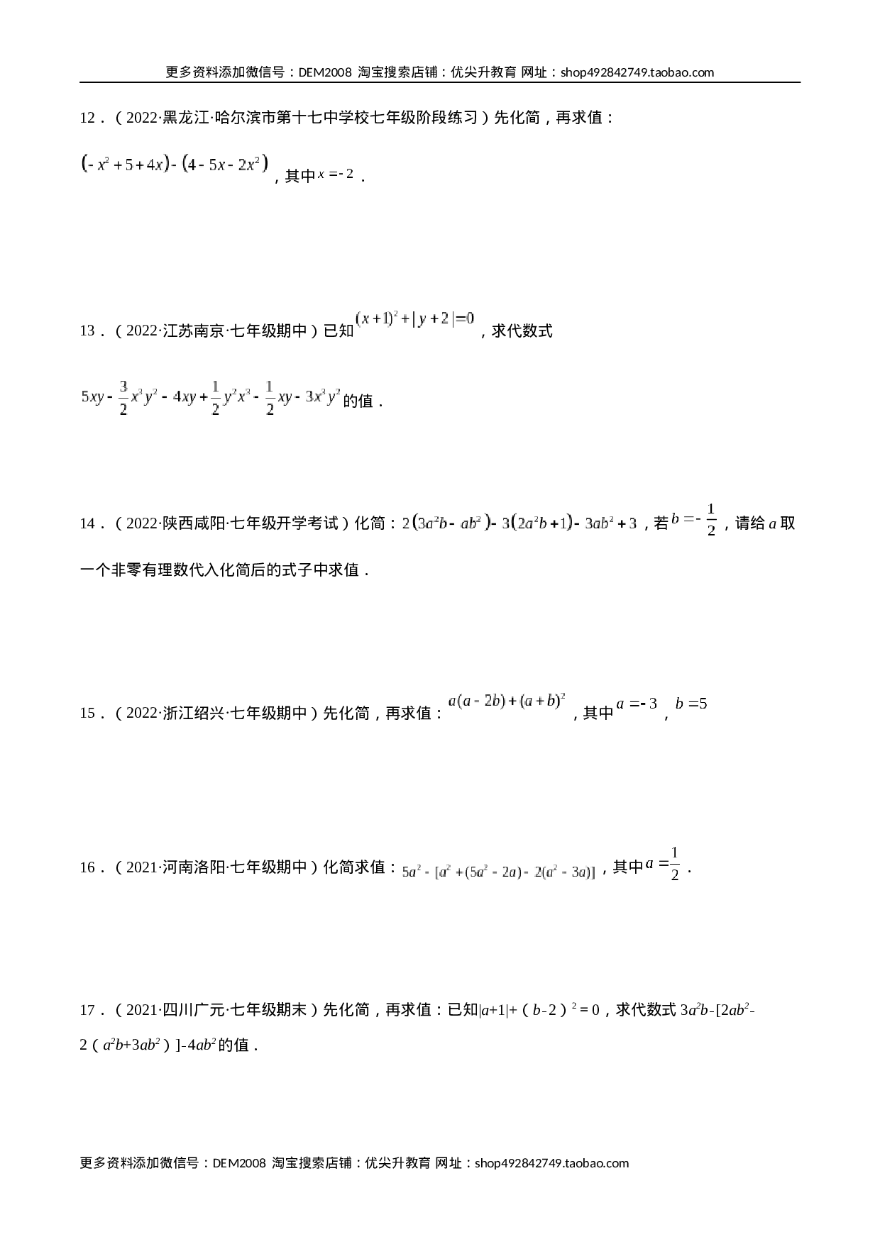 专题06 整式的化简与求值 专项训练40题（原卷版）(1).docx 第3页