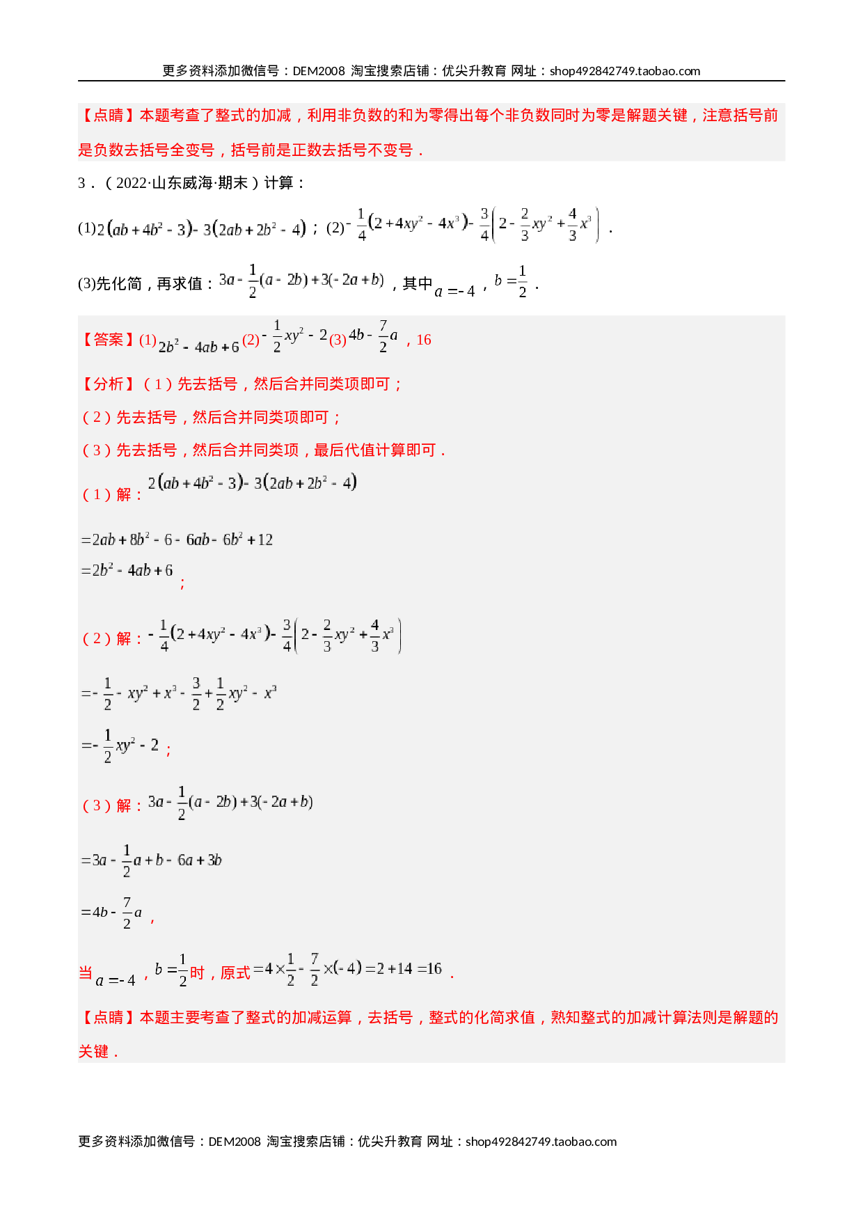 专题06 整式的化简与求值 专项训练40题（解析版）.docx 第2页