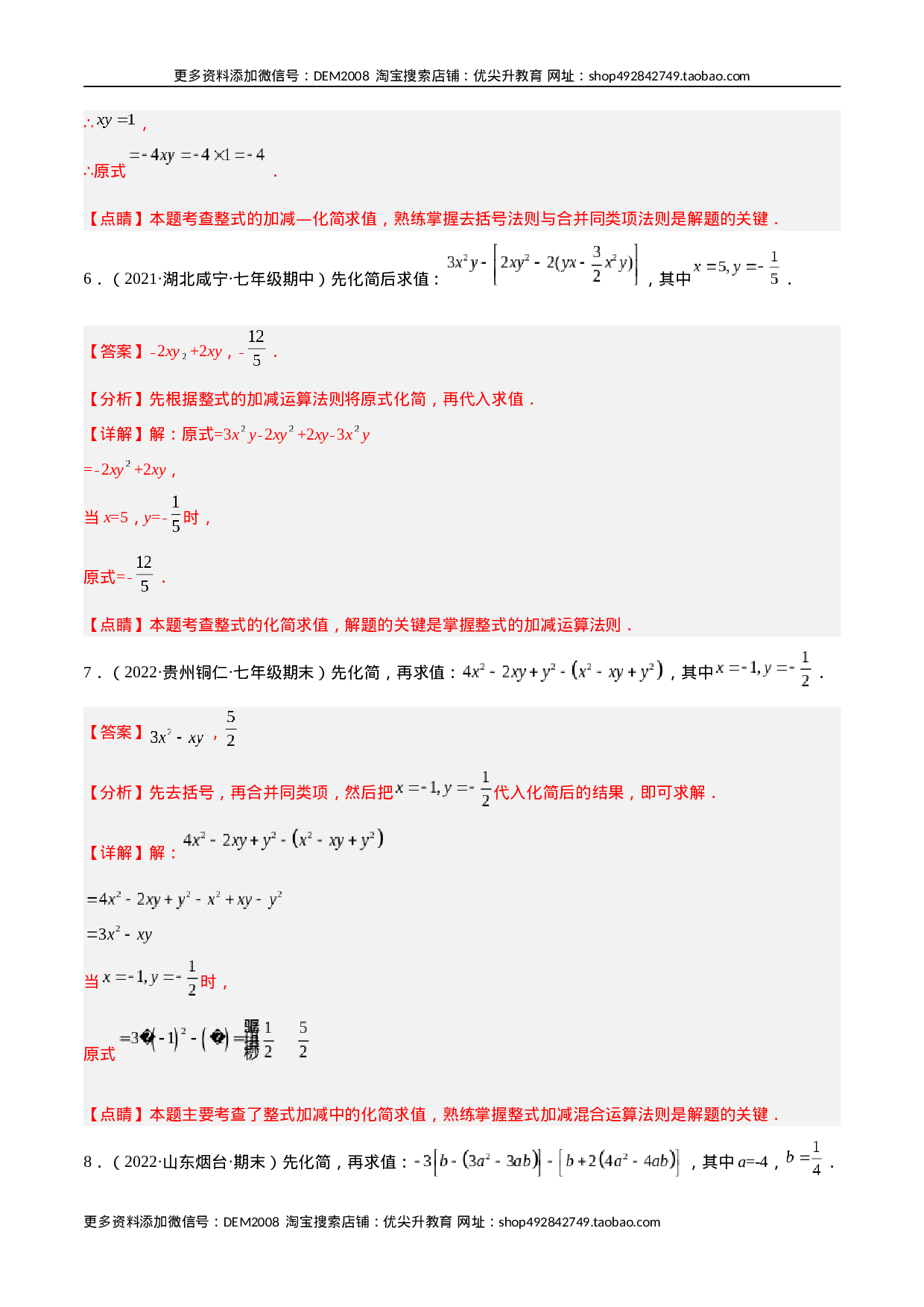 专题06 整式的化简与求值 专项训练40题（解析版）.docx 第4页