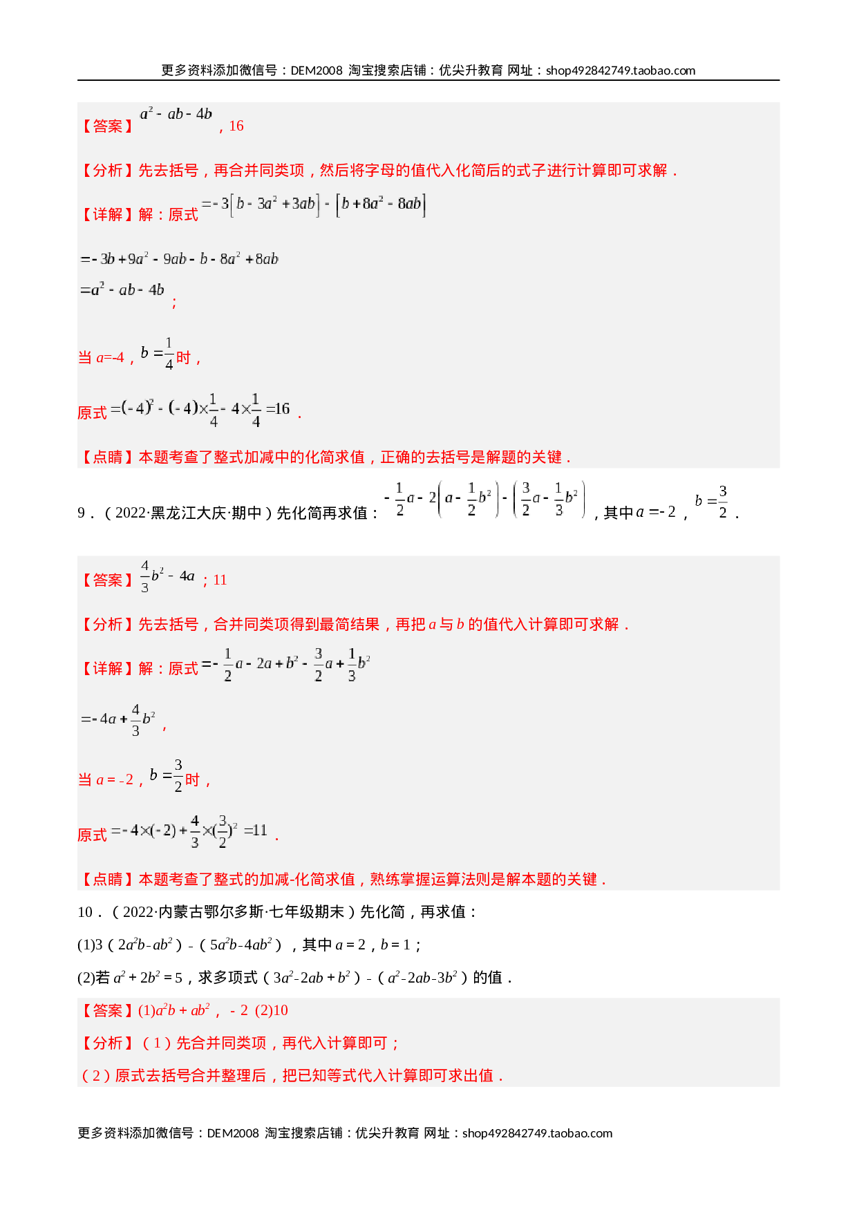 专题06 整式的化简与求值 专项训练40题（解析版）.docx 第5页