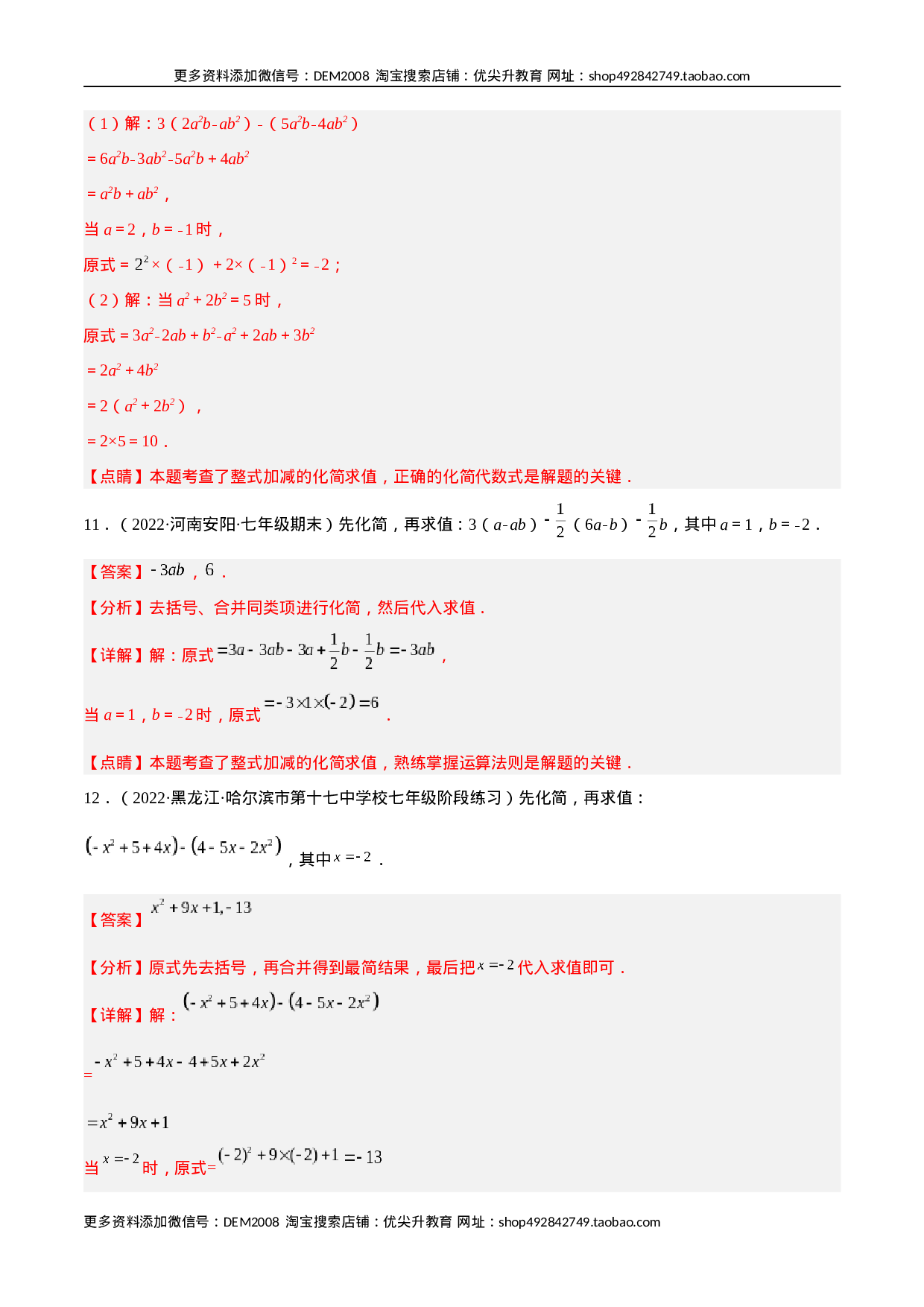 专题06 整式的化简与求值 专项训练40题（解析版）.docx 第6页