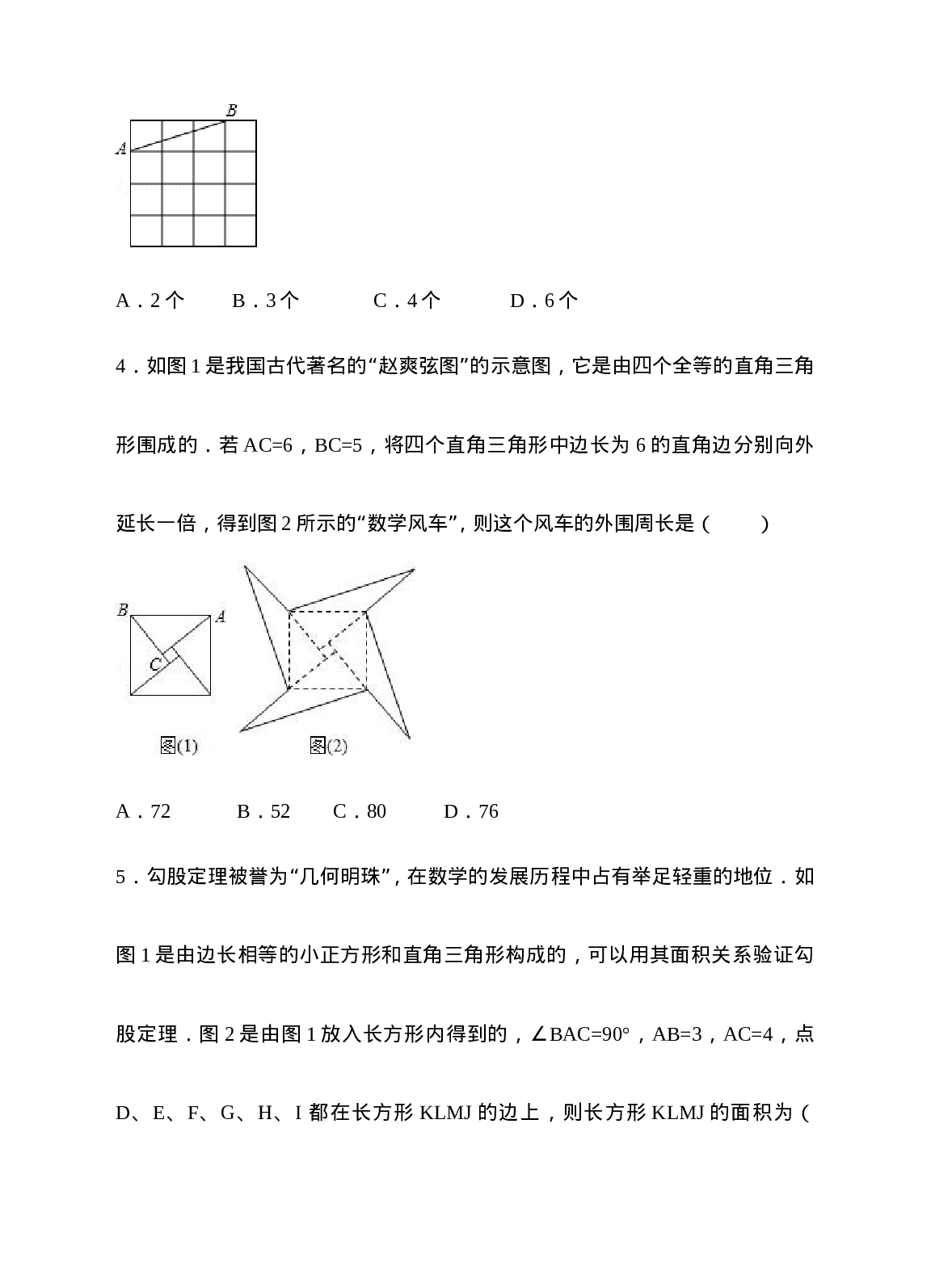 17.1勾股定理同步练习（原卷版）.doc 第2页