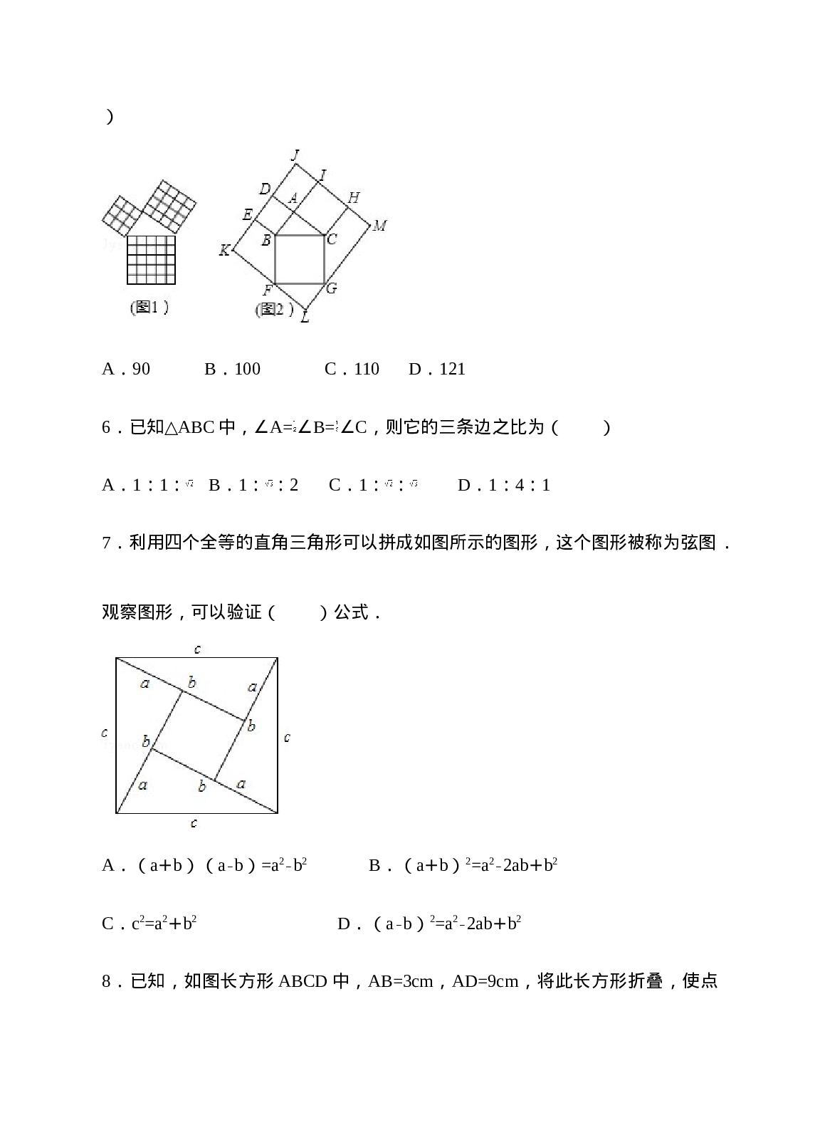 17.1勾股定理同步练习（原卷版）.doc 第3页