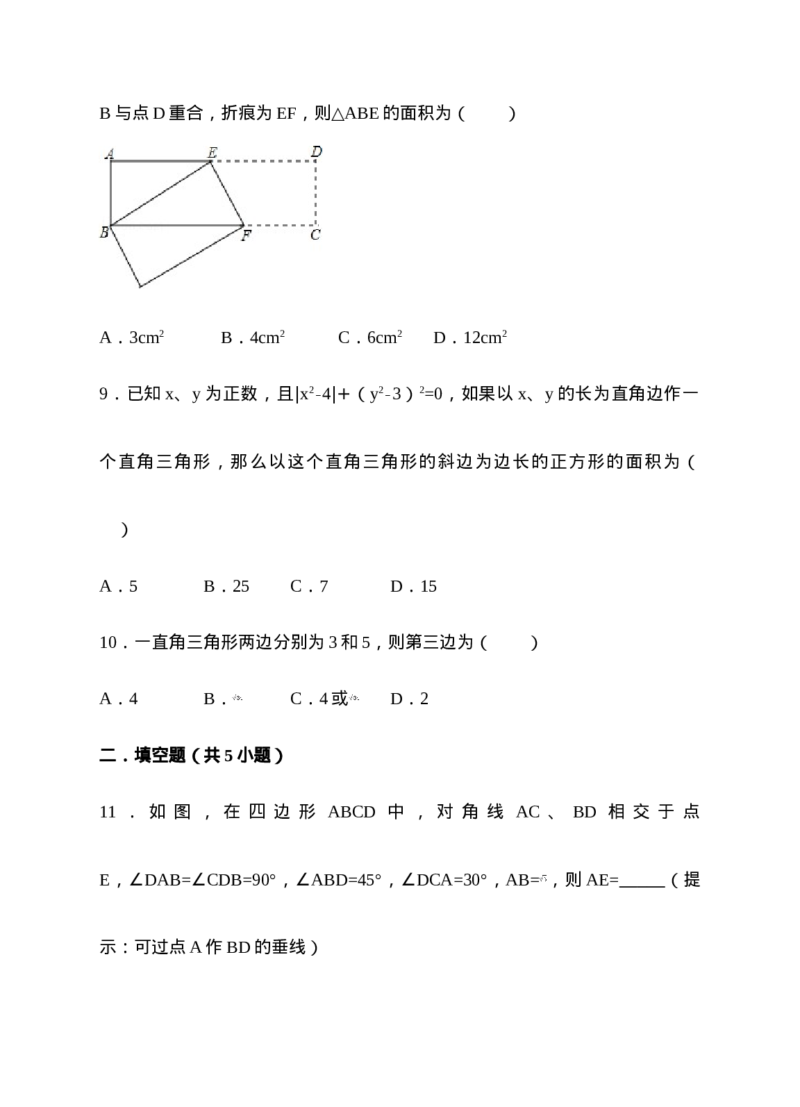 17.1勾股定理同步练习（原卷版）.doc 第4页