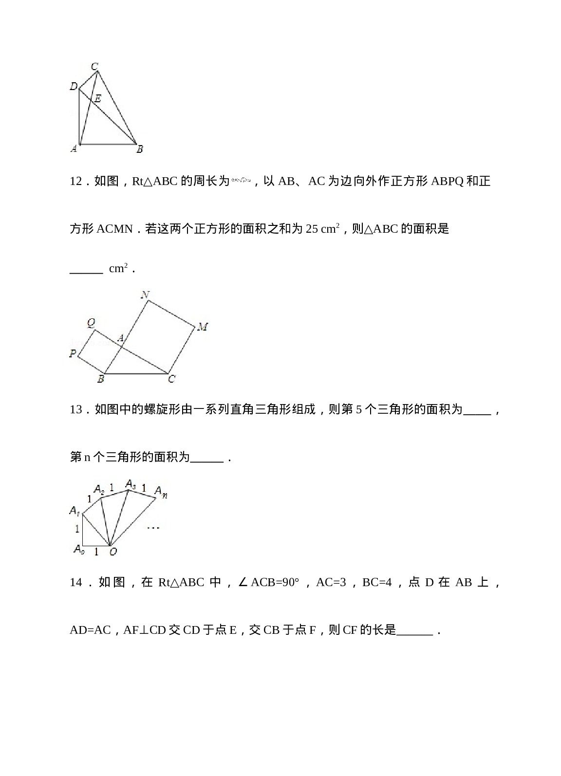 17.1勾股定理同步练习（原卷版）.doc 第5页