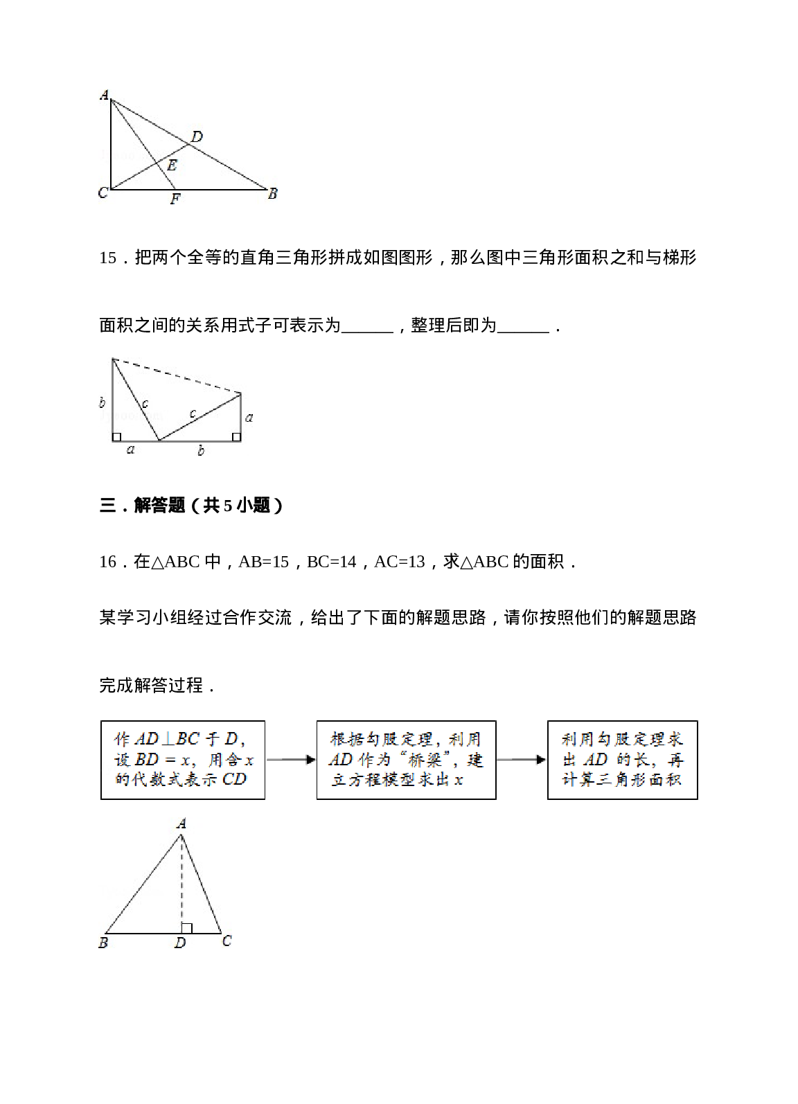 17.1勾股定理同步练习（原卷版）.doc 第6页