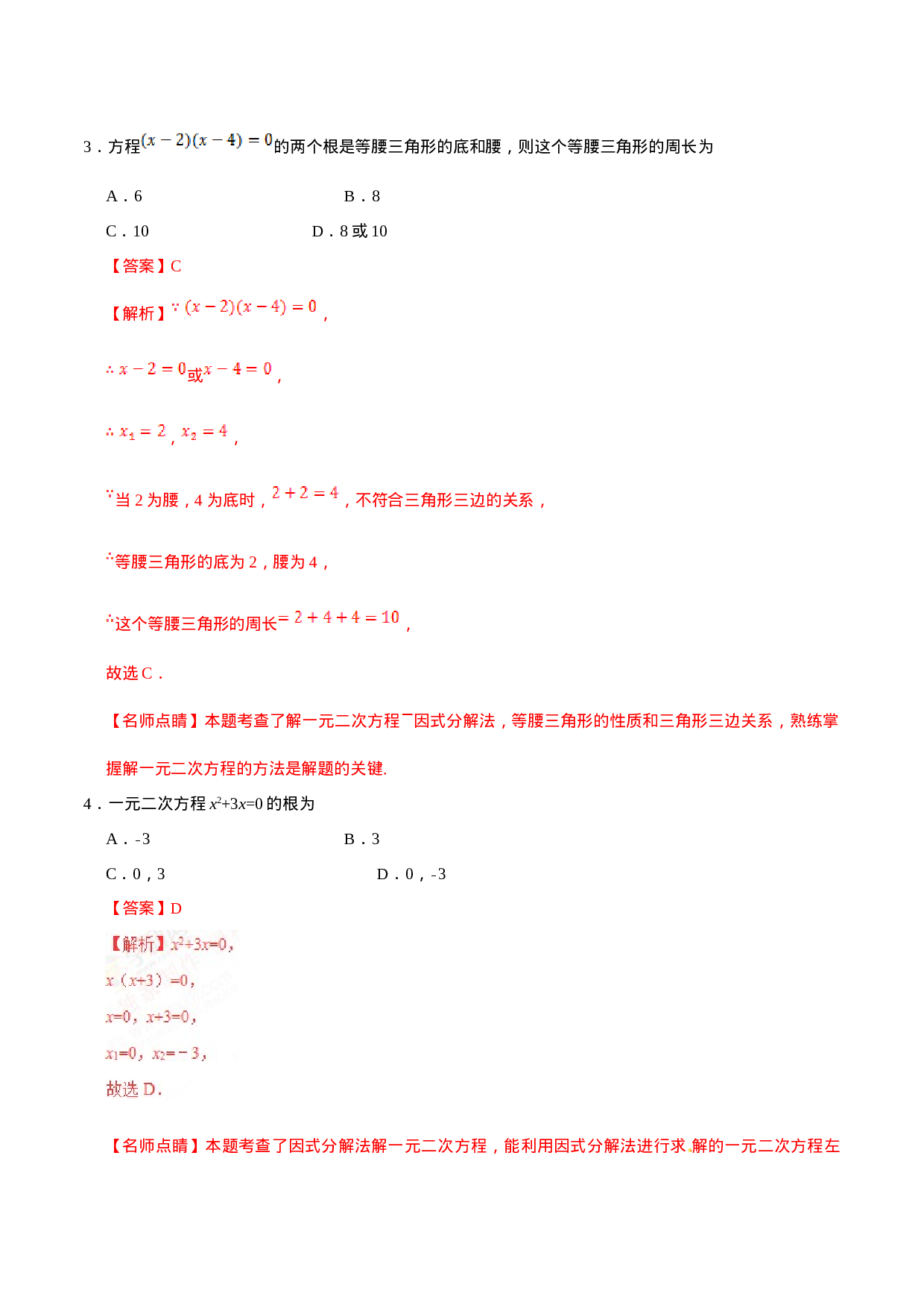 21.2.3 因式分解法-九年级数学人教版（上）（解析版）.doc 第2页