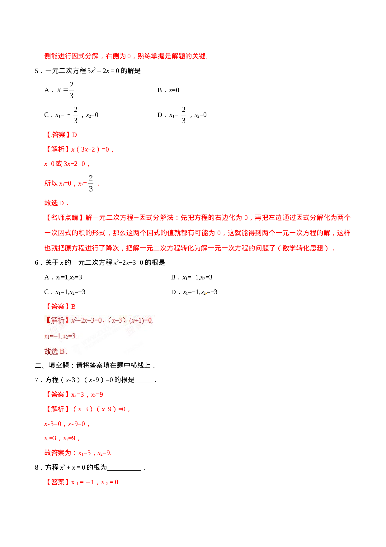21.2.3 因式分解法-九年级数学人教版（上）（解析版）.doc 第3页