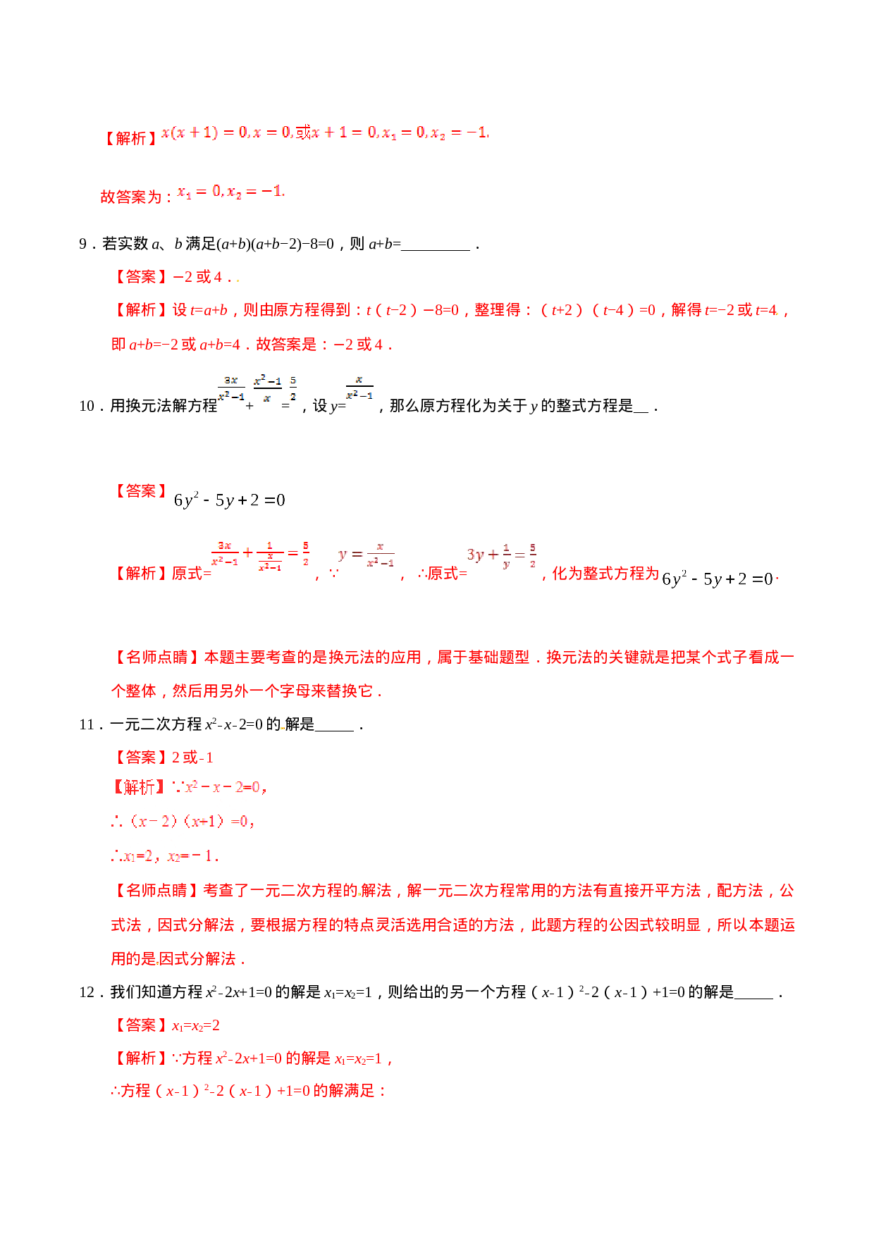 21.2.3 因式分解法-九年级数学人教版（上）（解析版）.doc 第4页